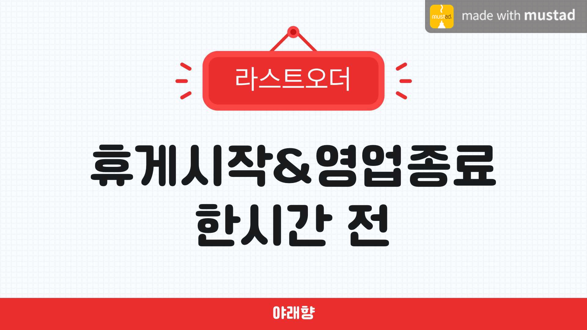 야래향