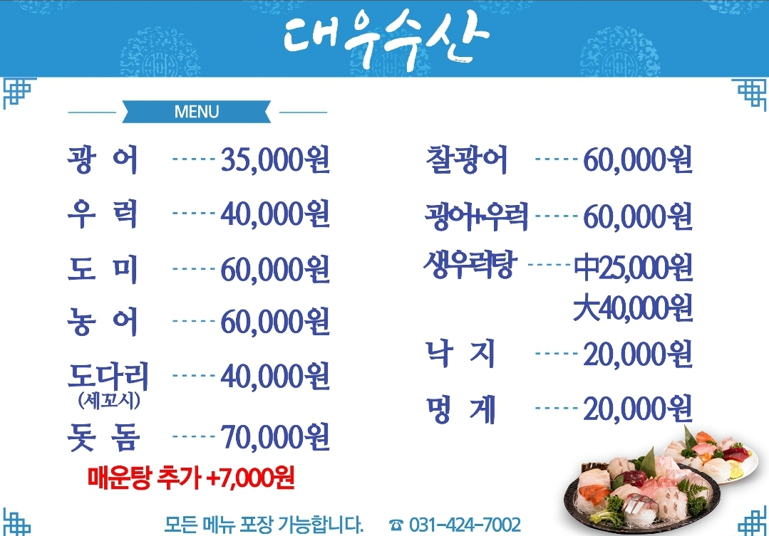 대우수산