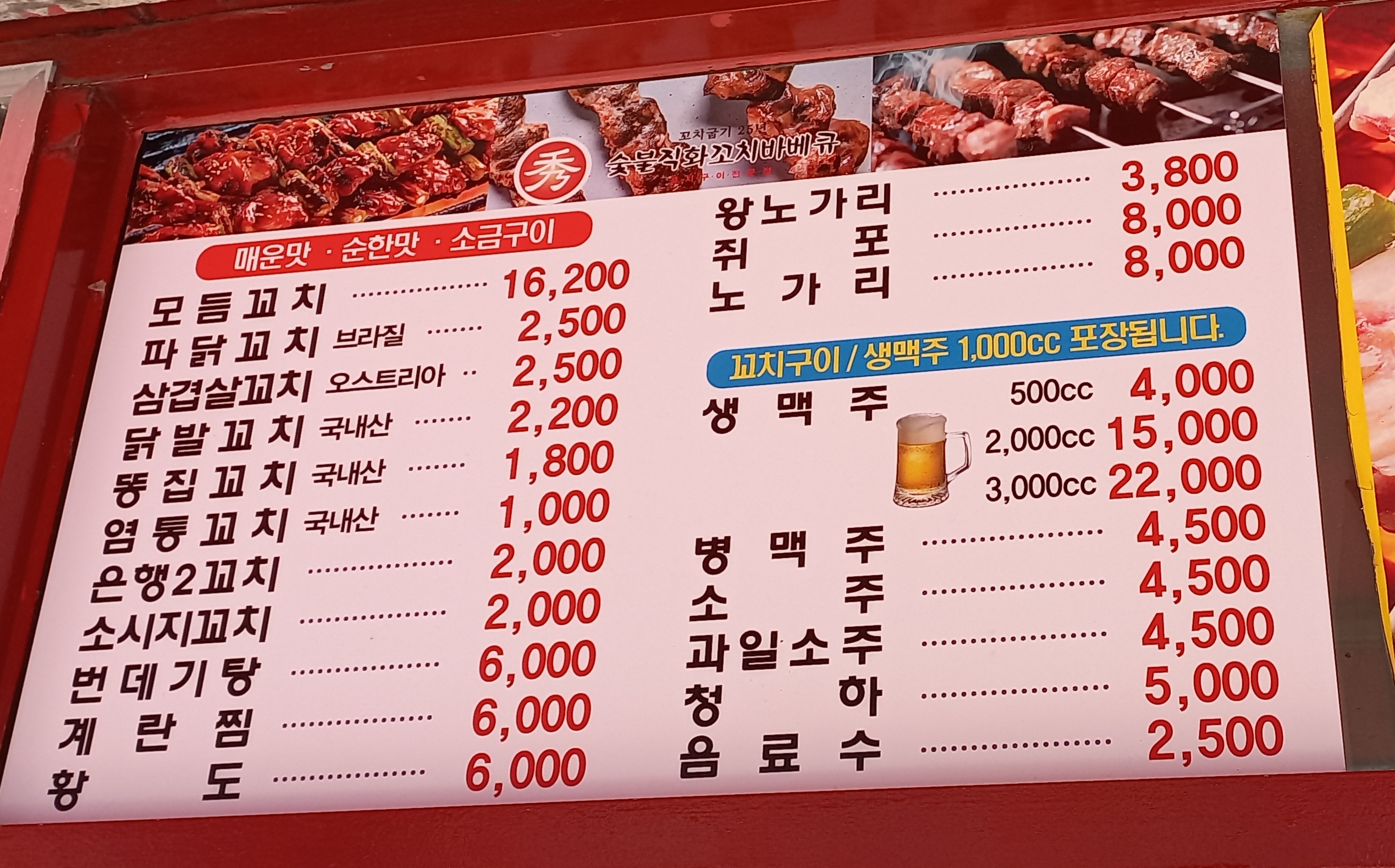 숯불직화 꼬치구이 서경대점