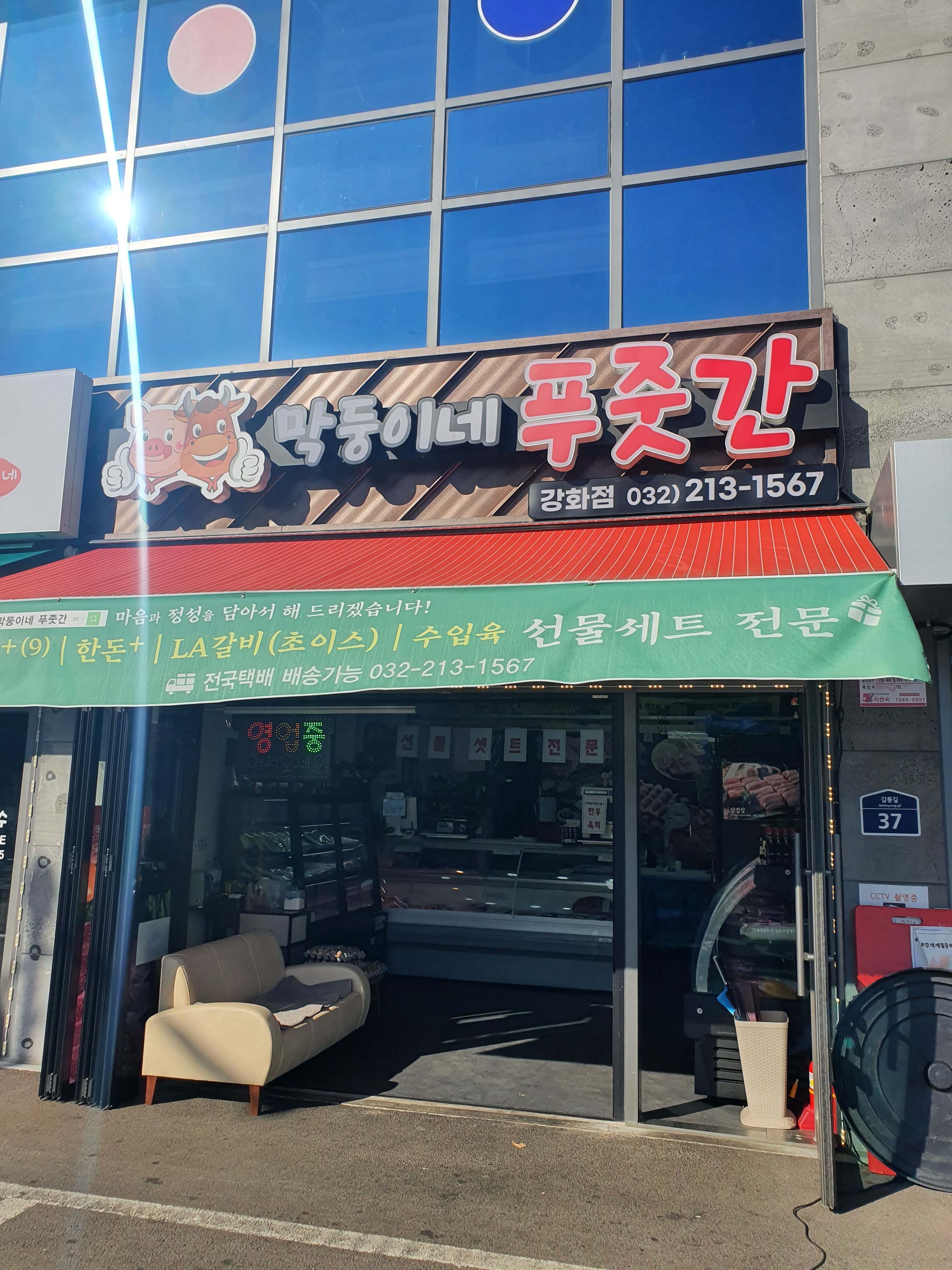 막둥이네푸줏간