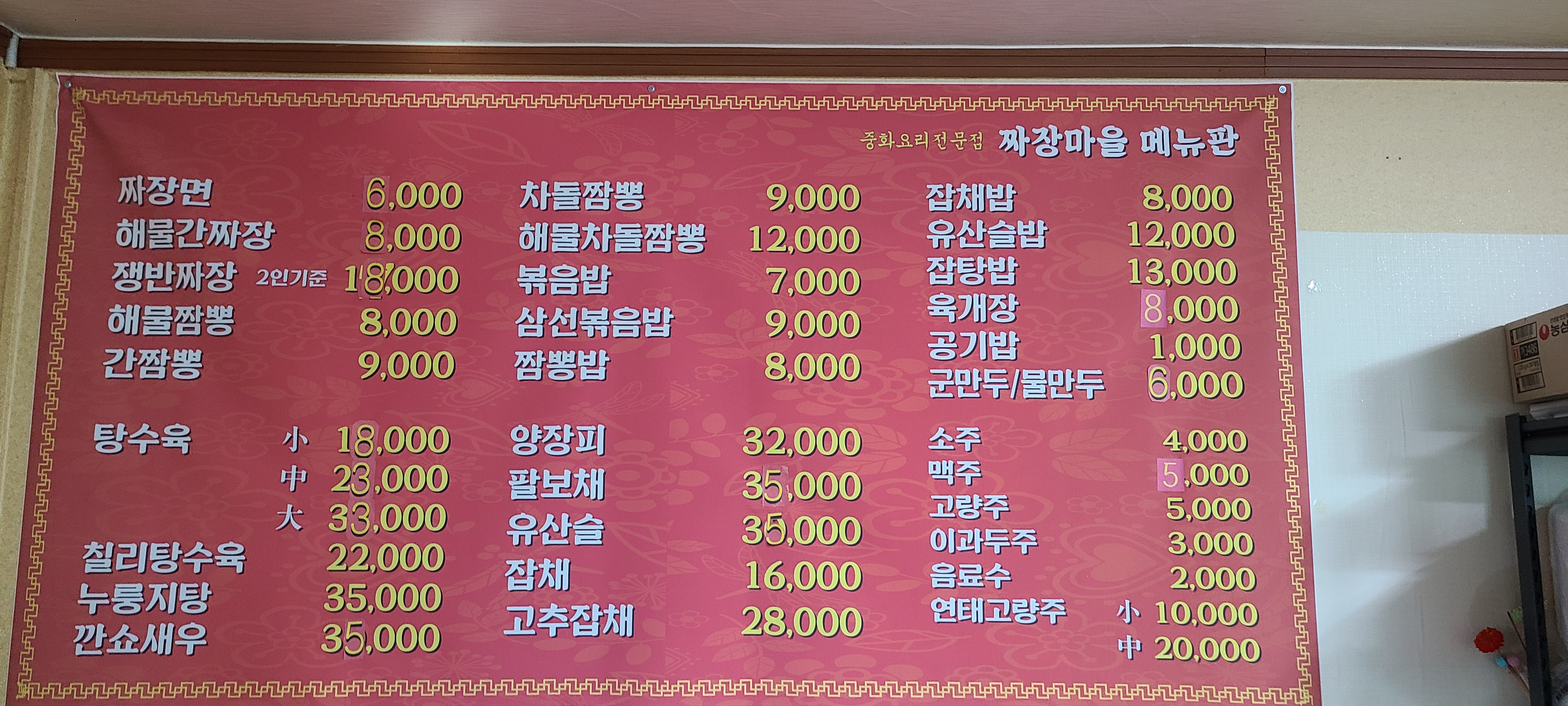 짜장마을