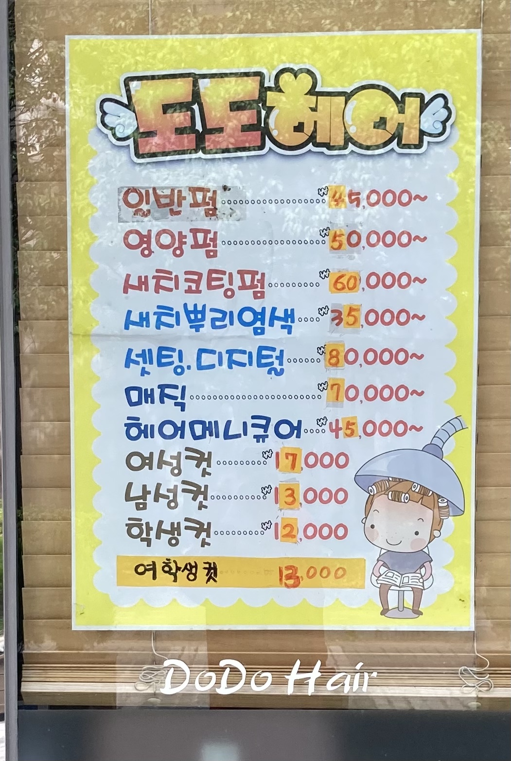 도도헤어