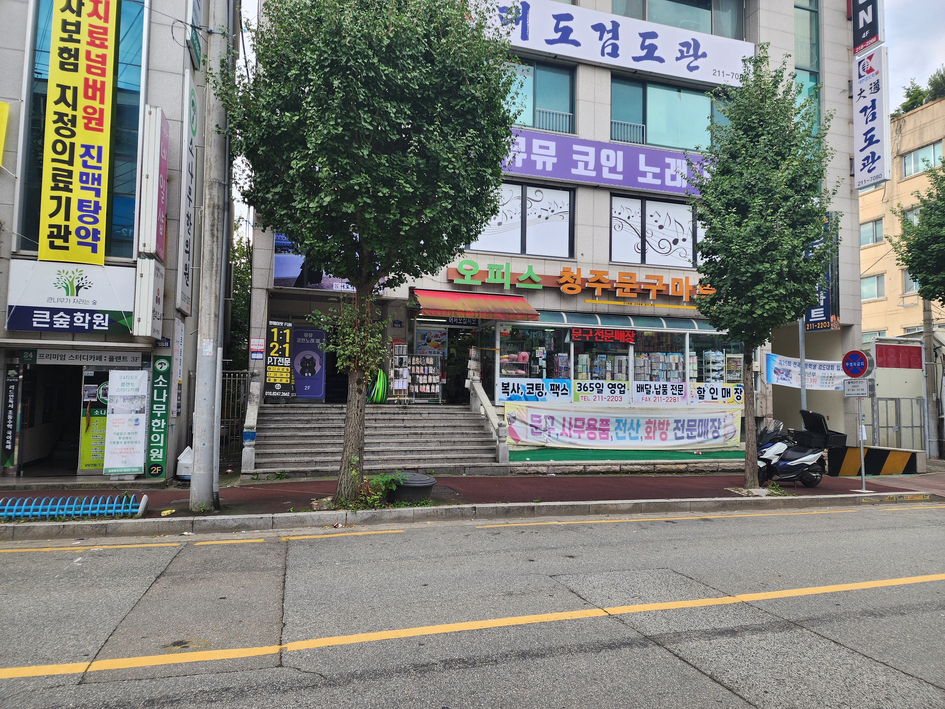 오피스청주문구마트