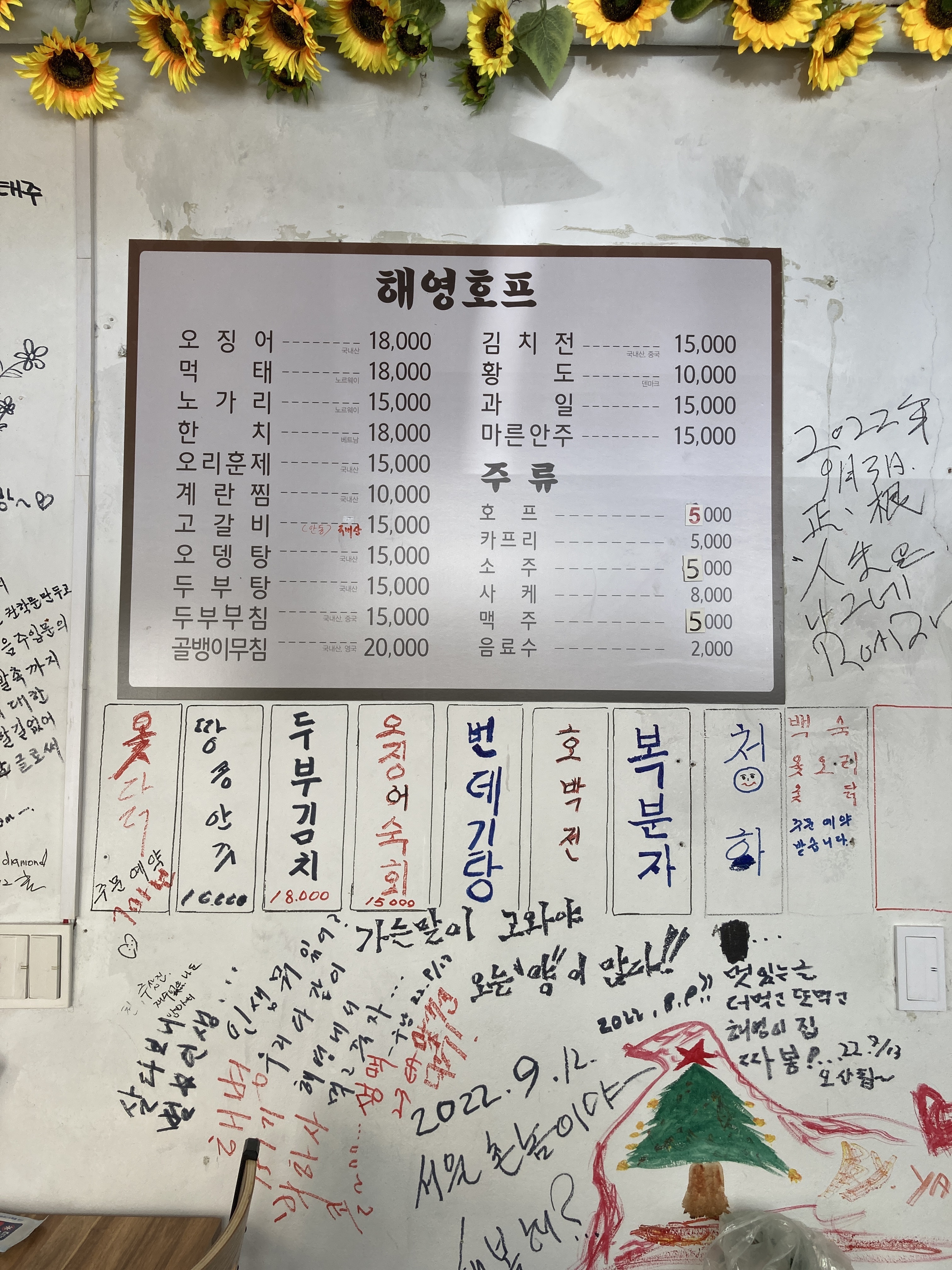 해영호프