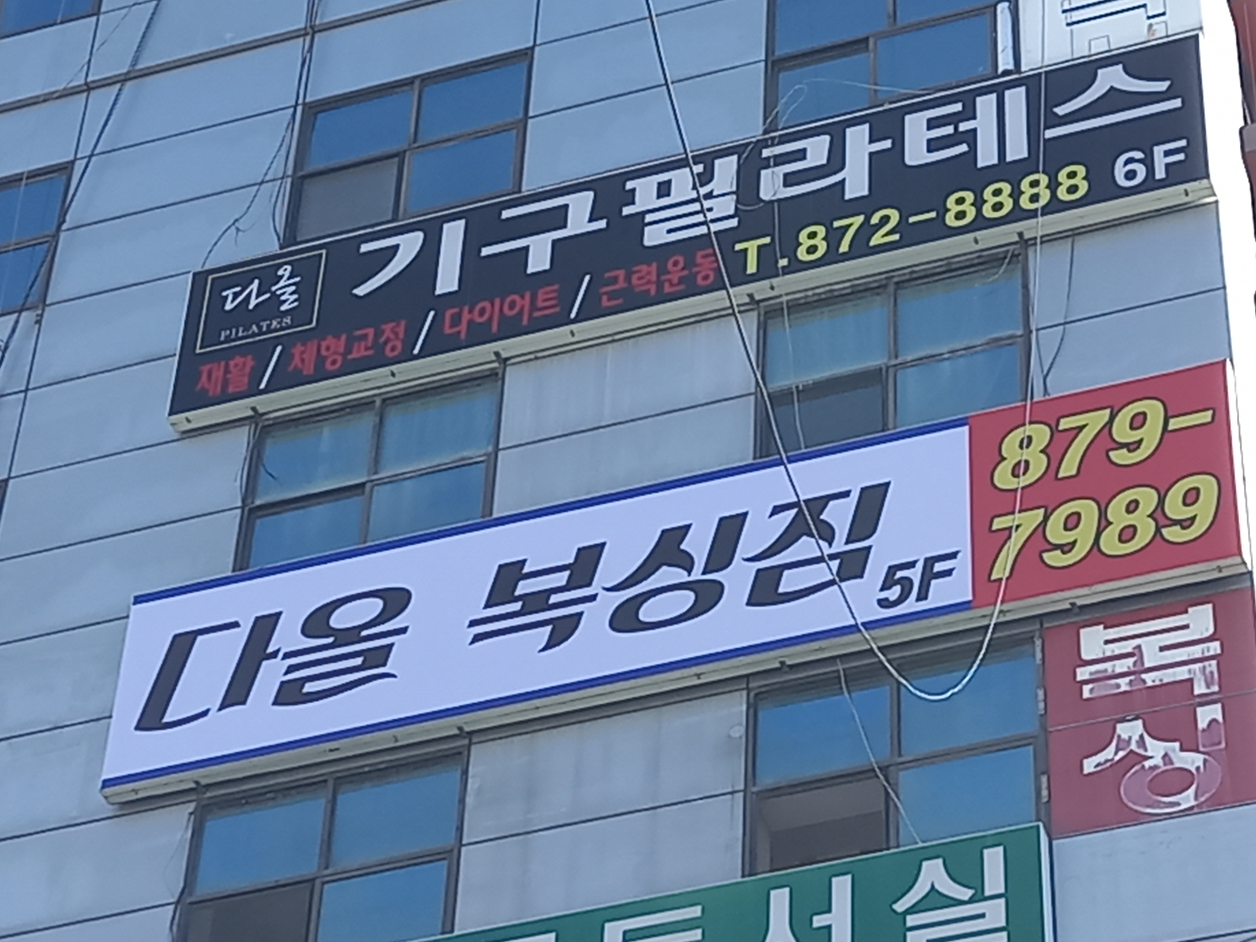 경기도 의정부시 평화로 복싱체육관 다올짐 호원점 내부 모습 3