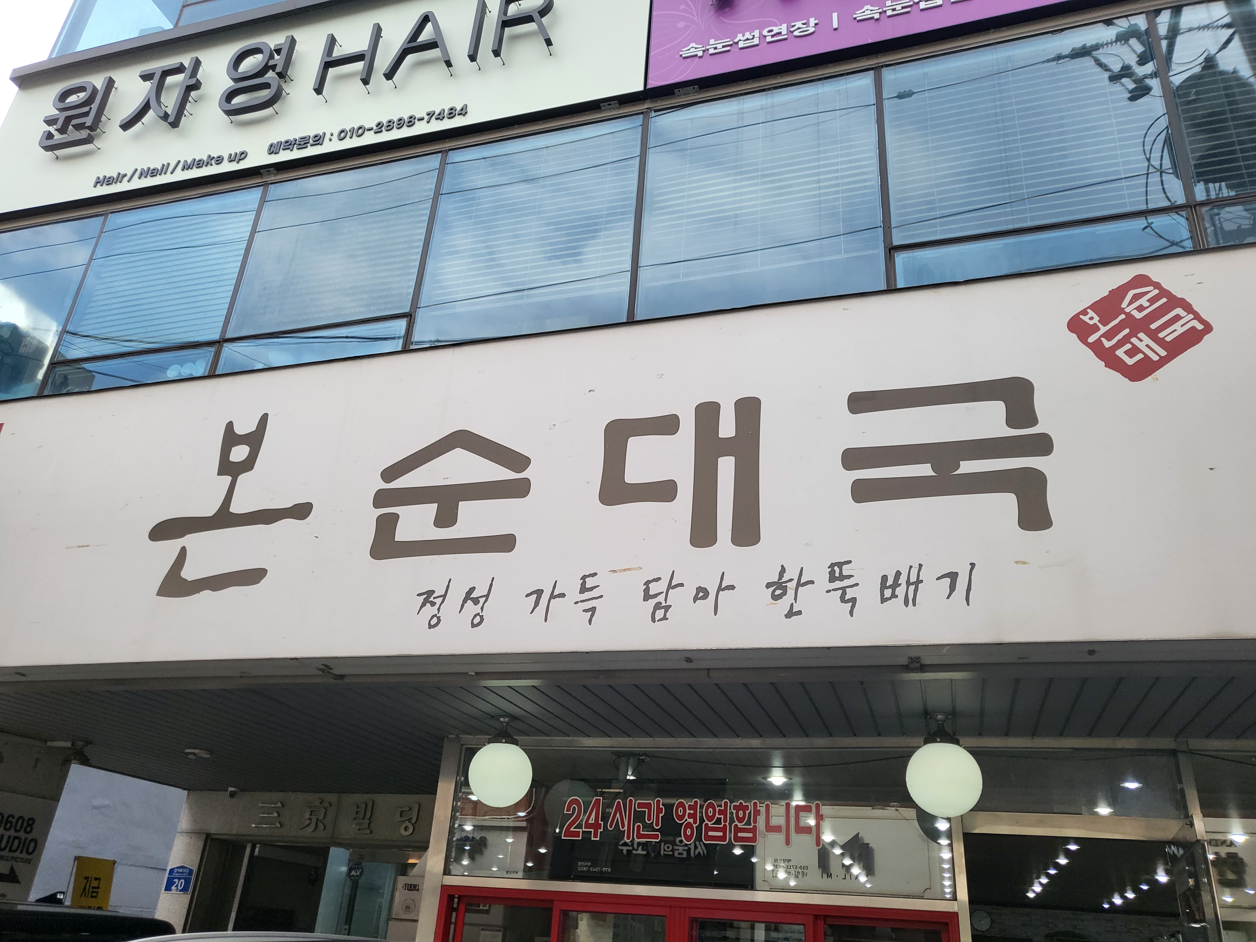 본순대국