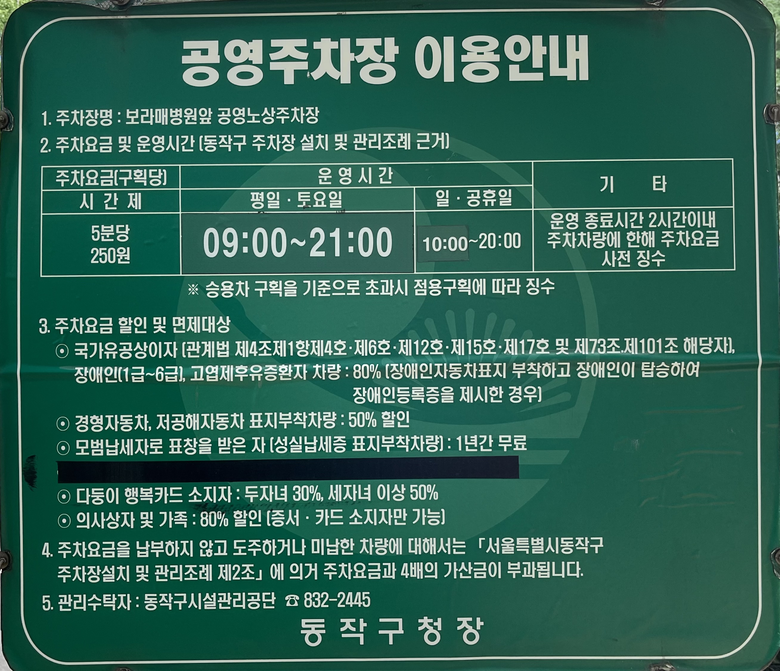 보라매병원앞노상공영주차장