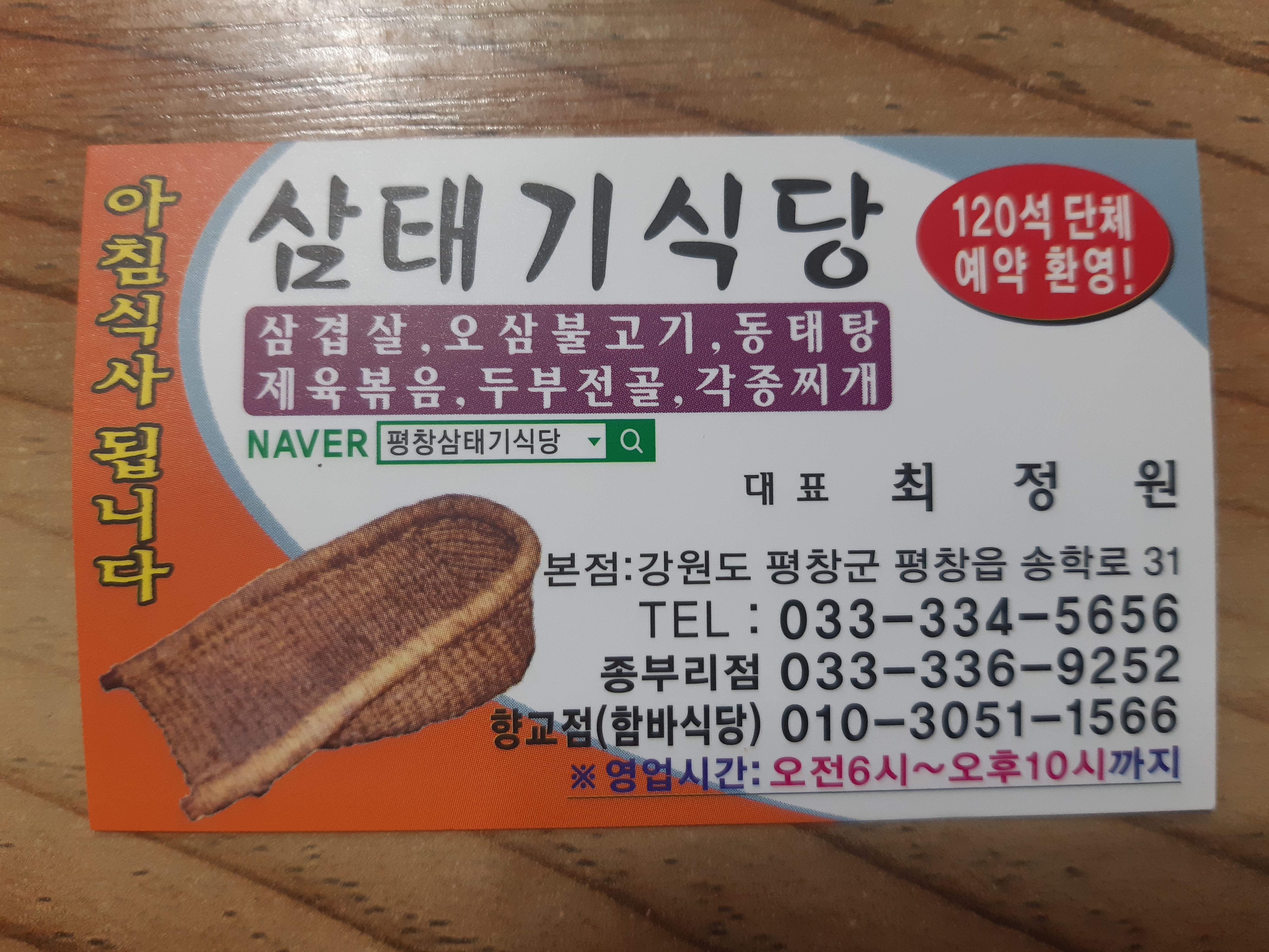 삼태기식당