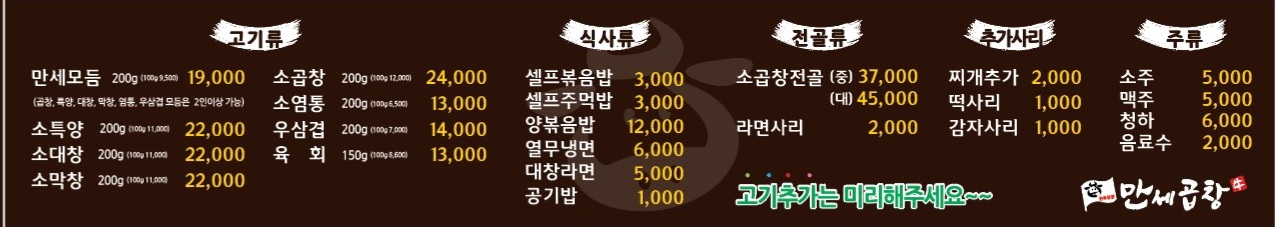 만세곱창