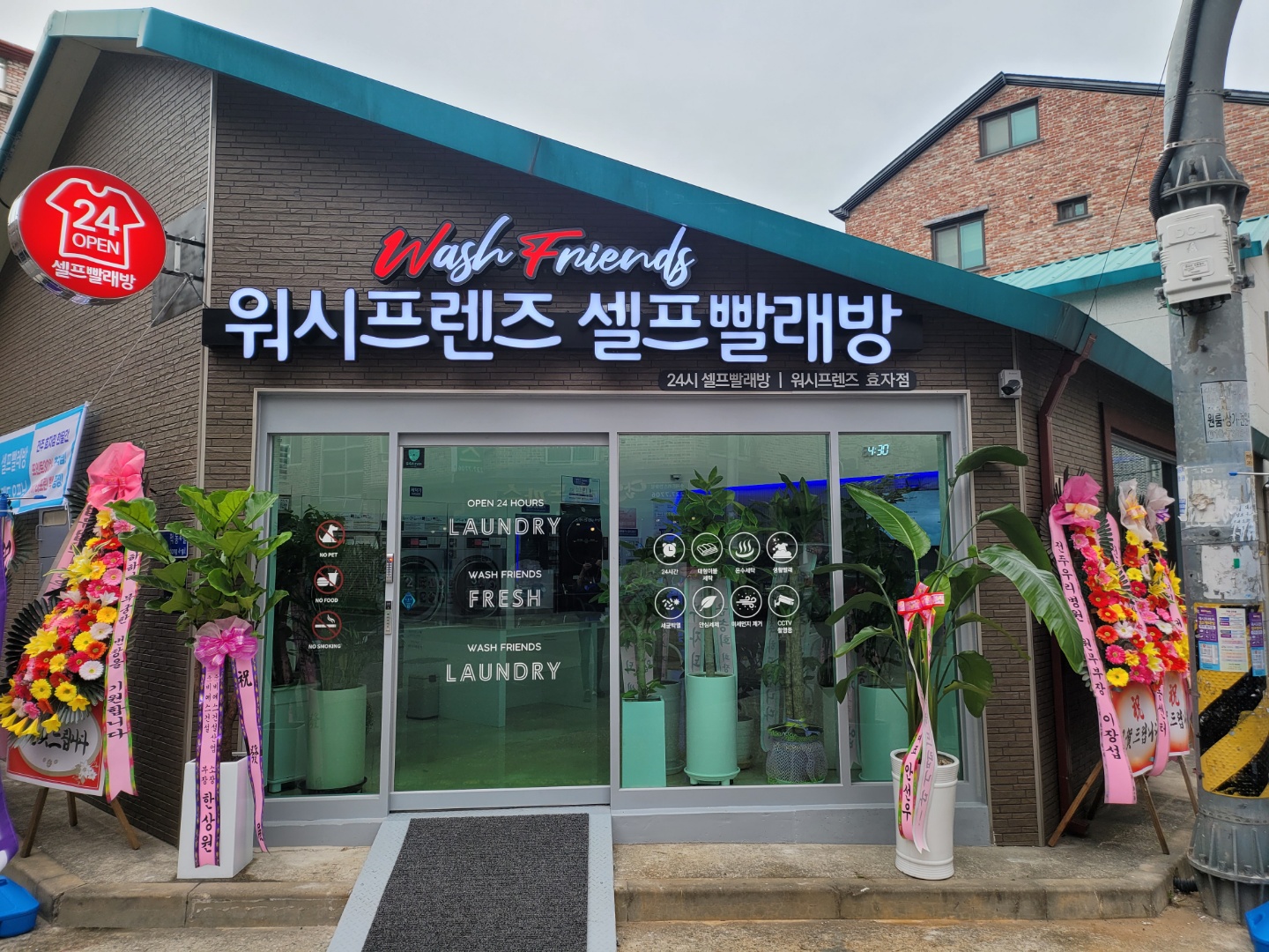 워시프렌즈 셀프빨래방 전주효자점