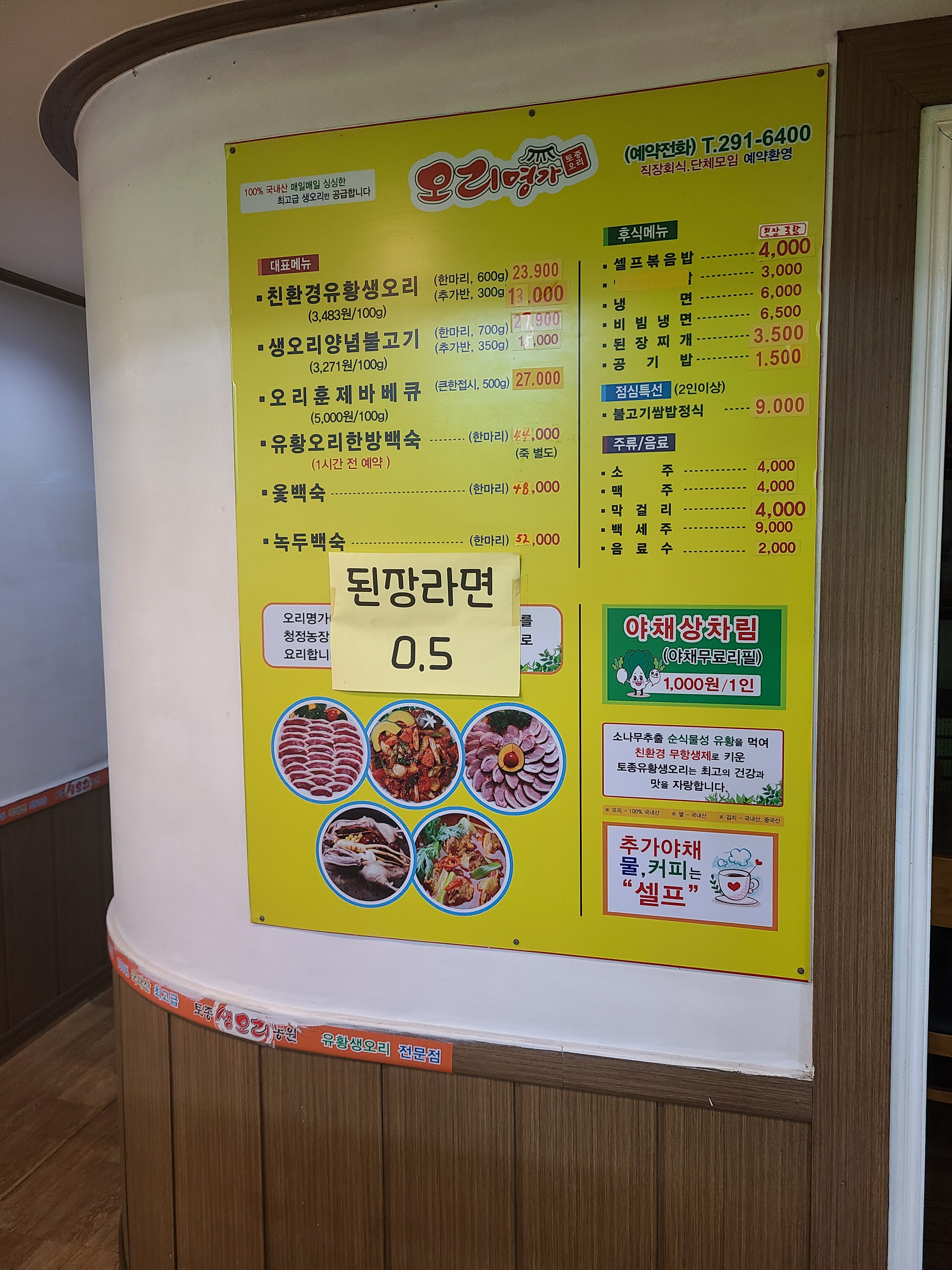 토종생오리농원하단점
