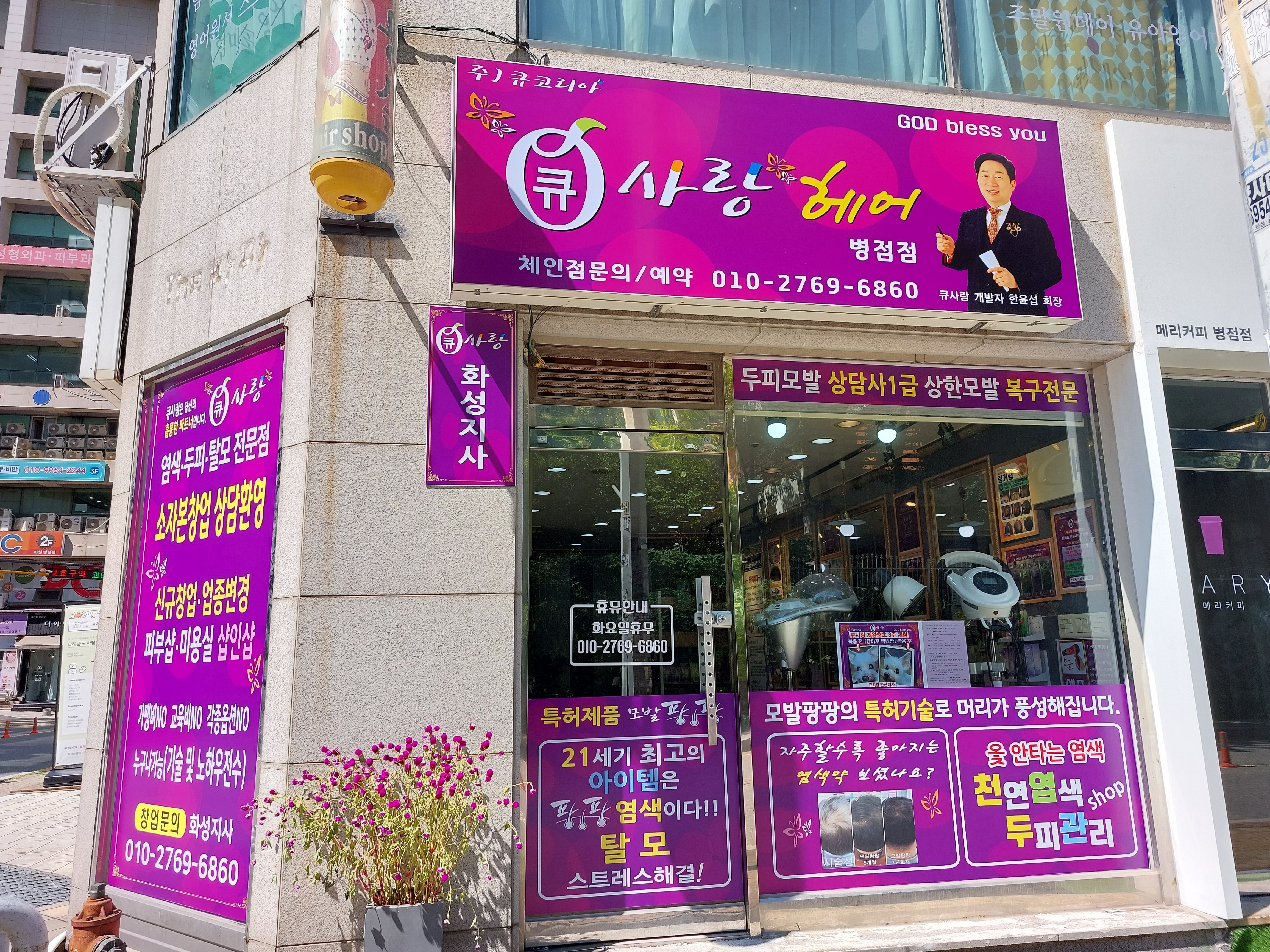 큐사랑헤어