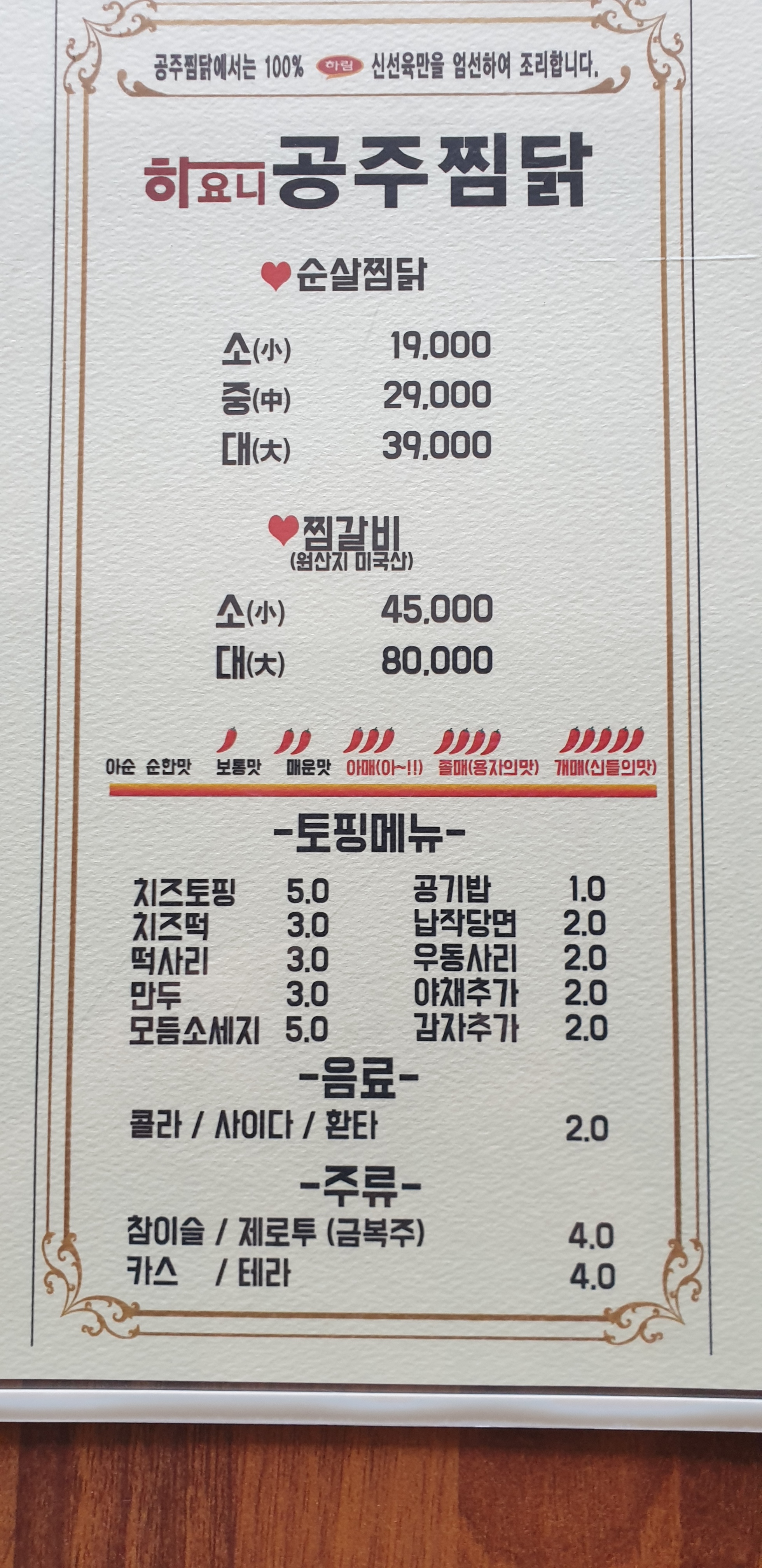 하요니 공주찜닭