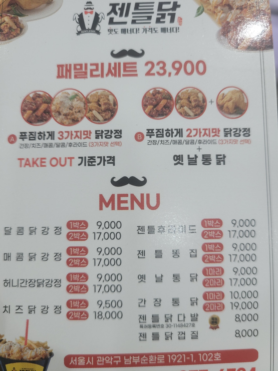 젠틀닭 낙성대점