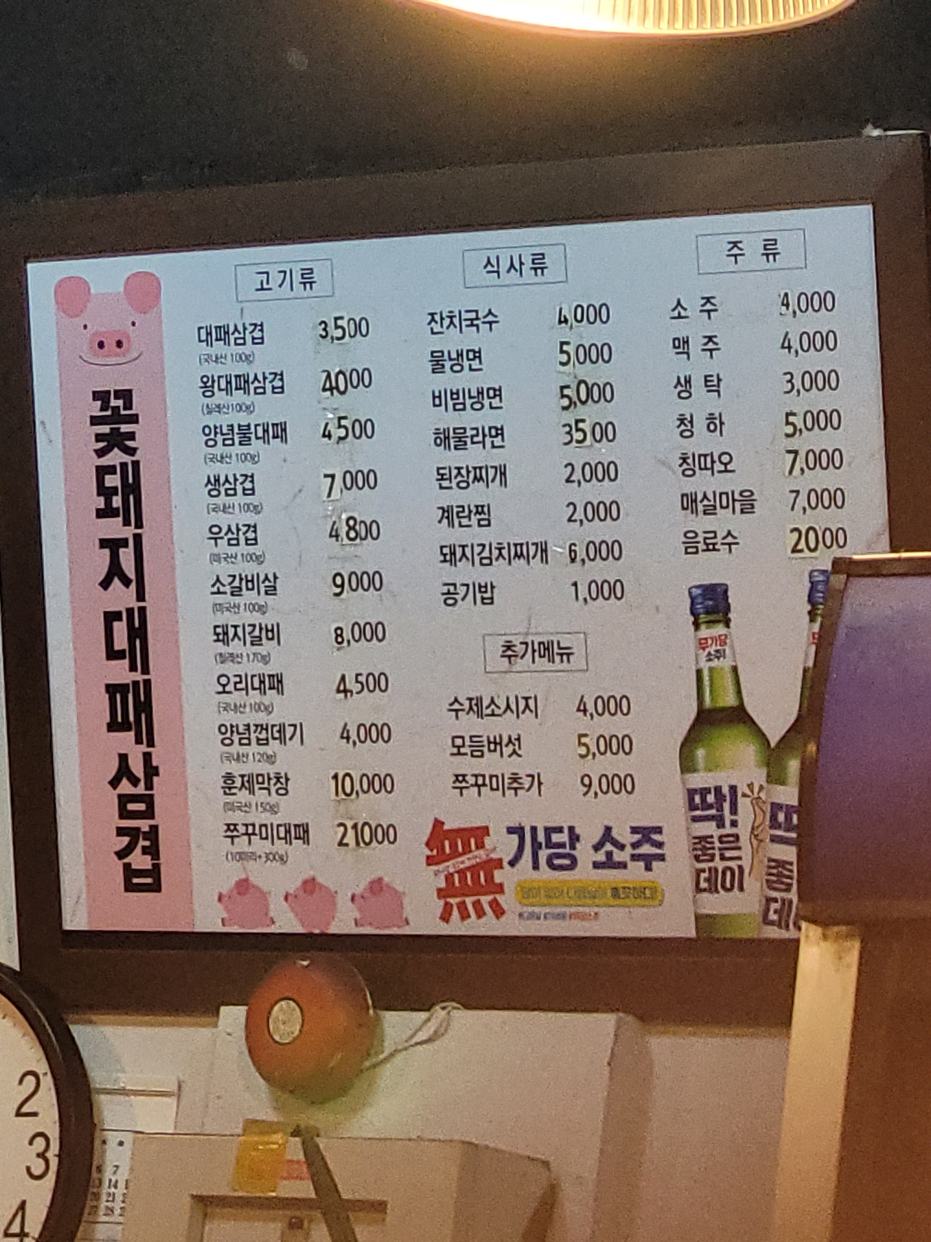 꽃돼지대패삼겹