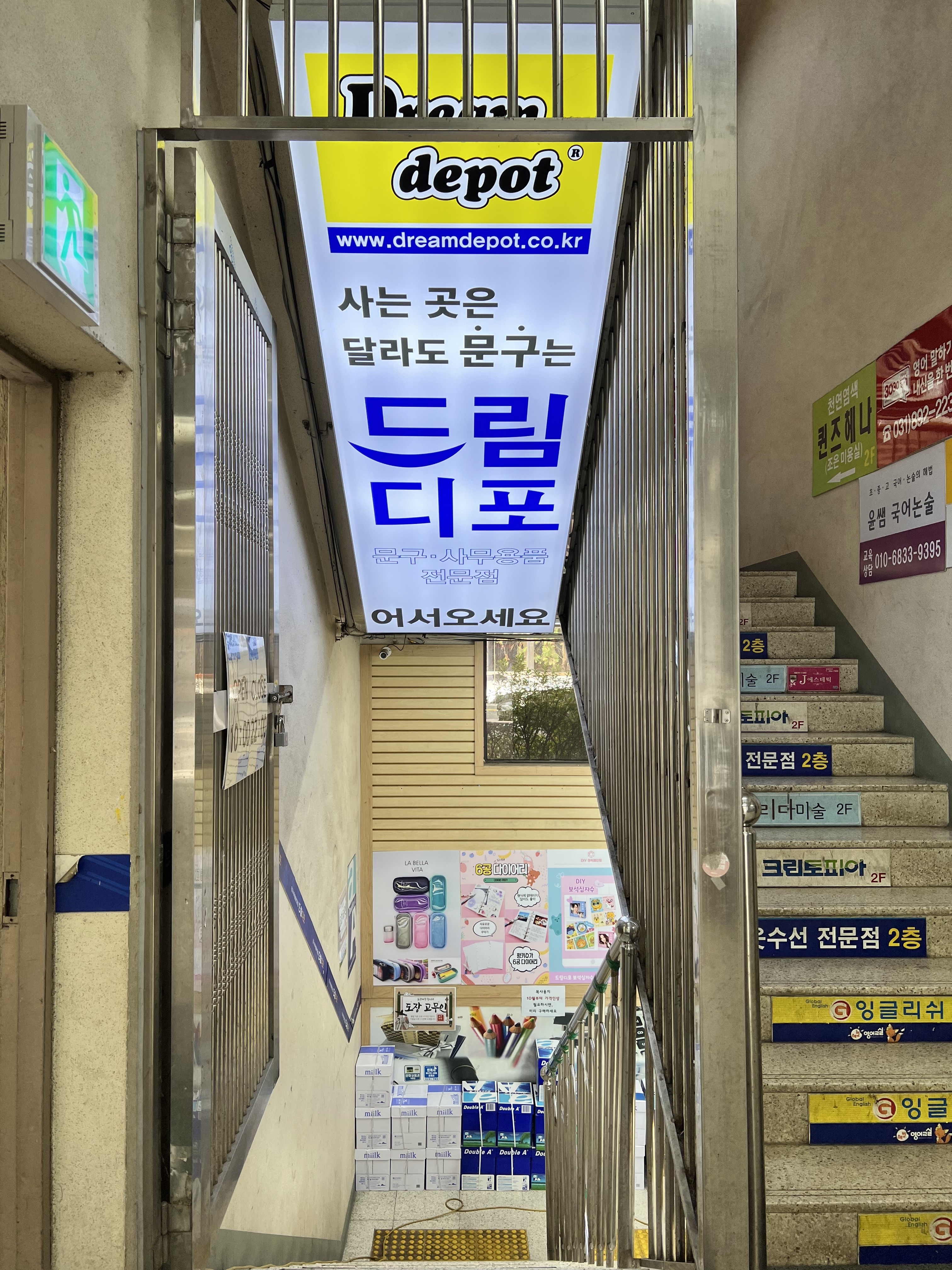 드림디포 수지동천점