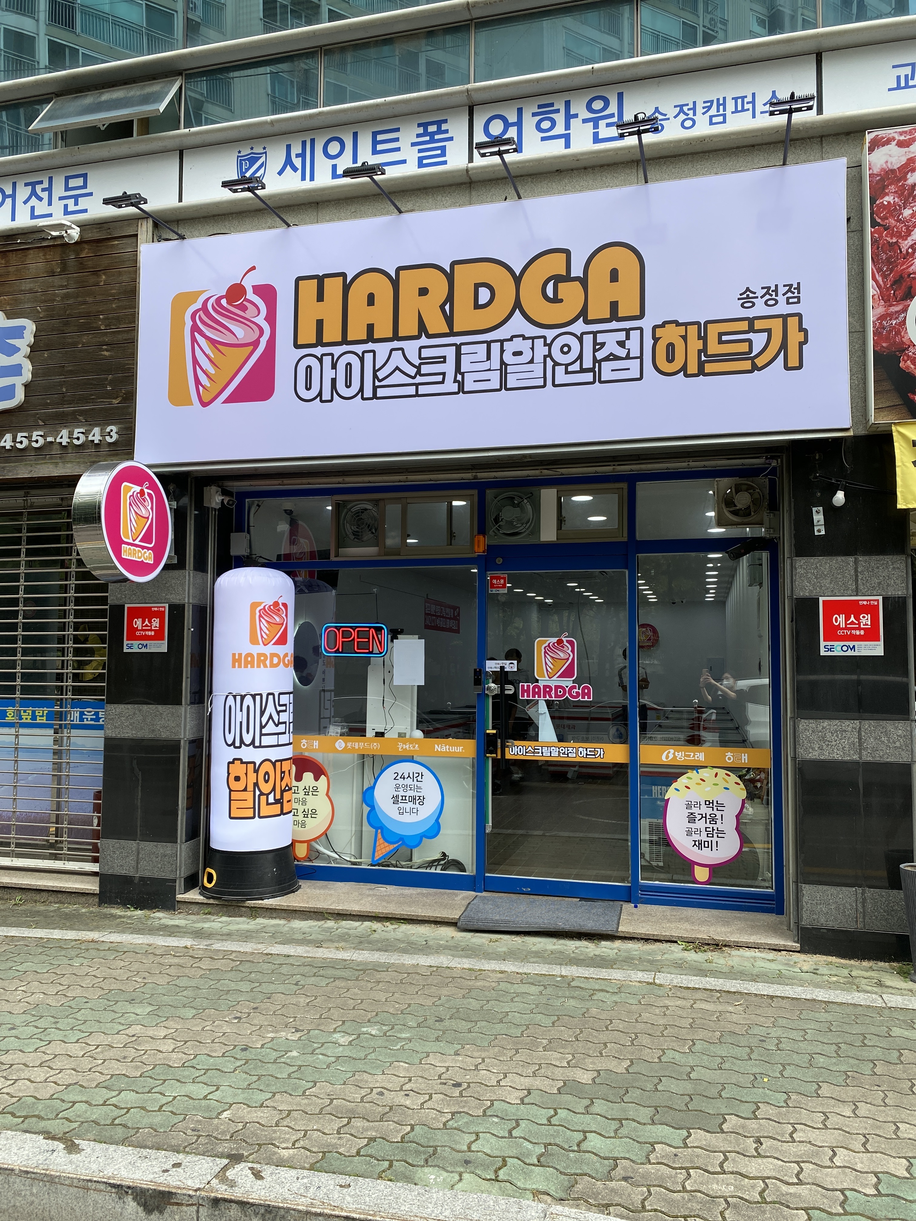 아이스크림할인점 하드가 송정점
