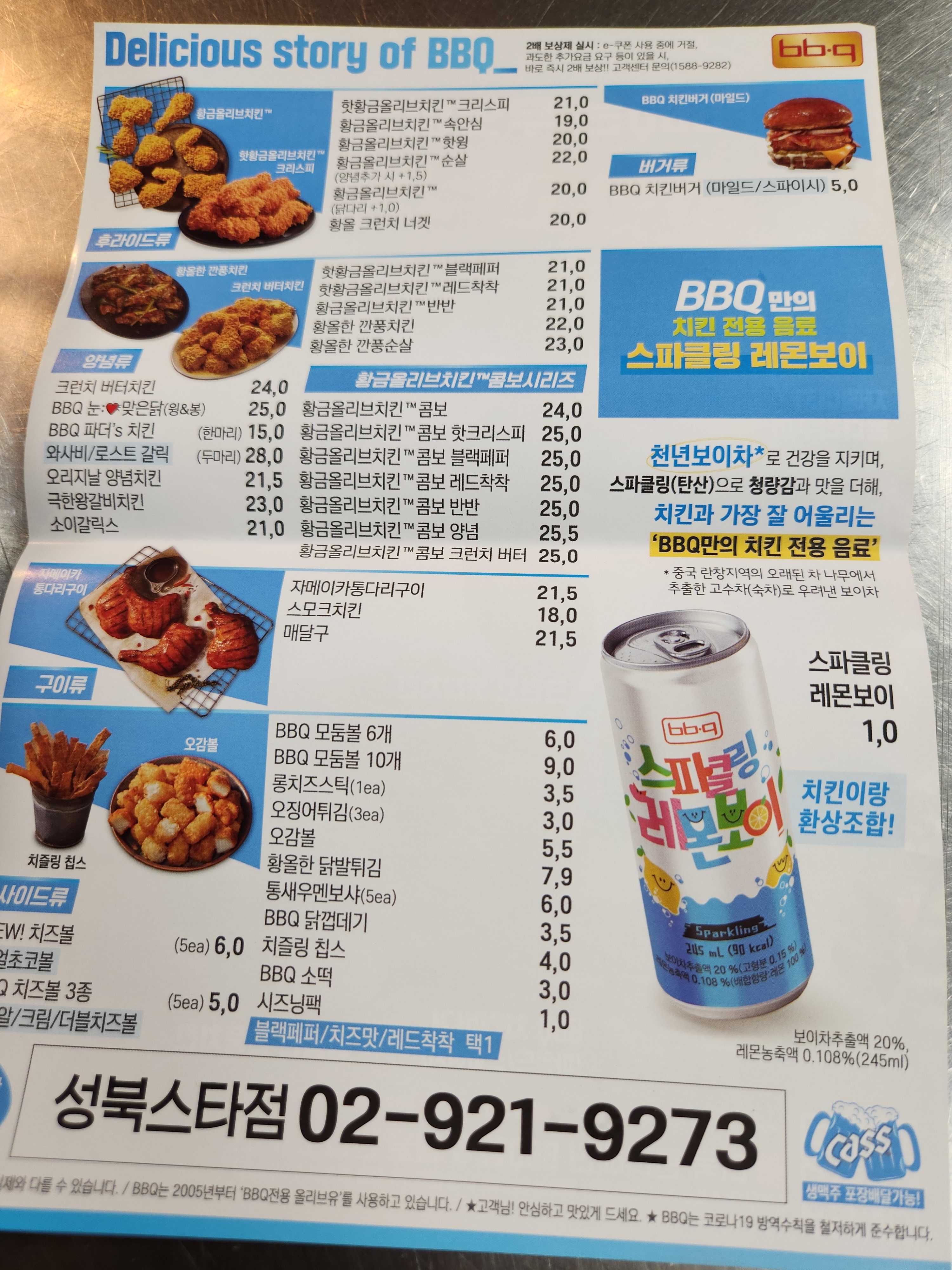 BBQ치킨 성북스타점