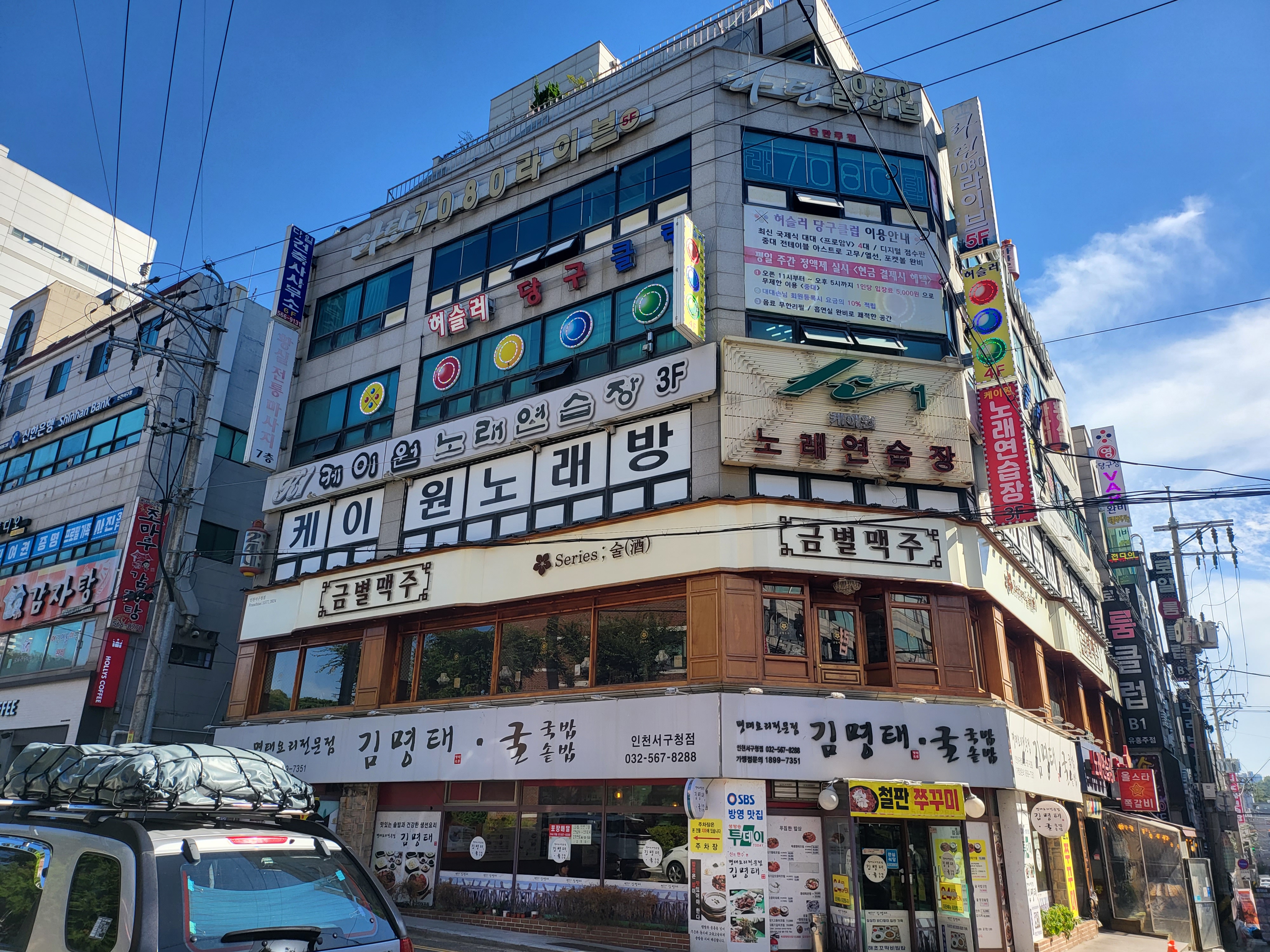 허슬러당구장