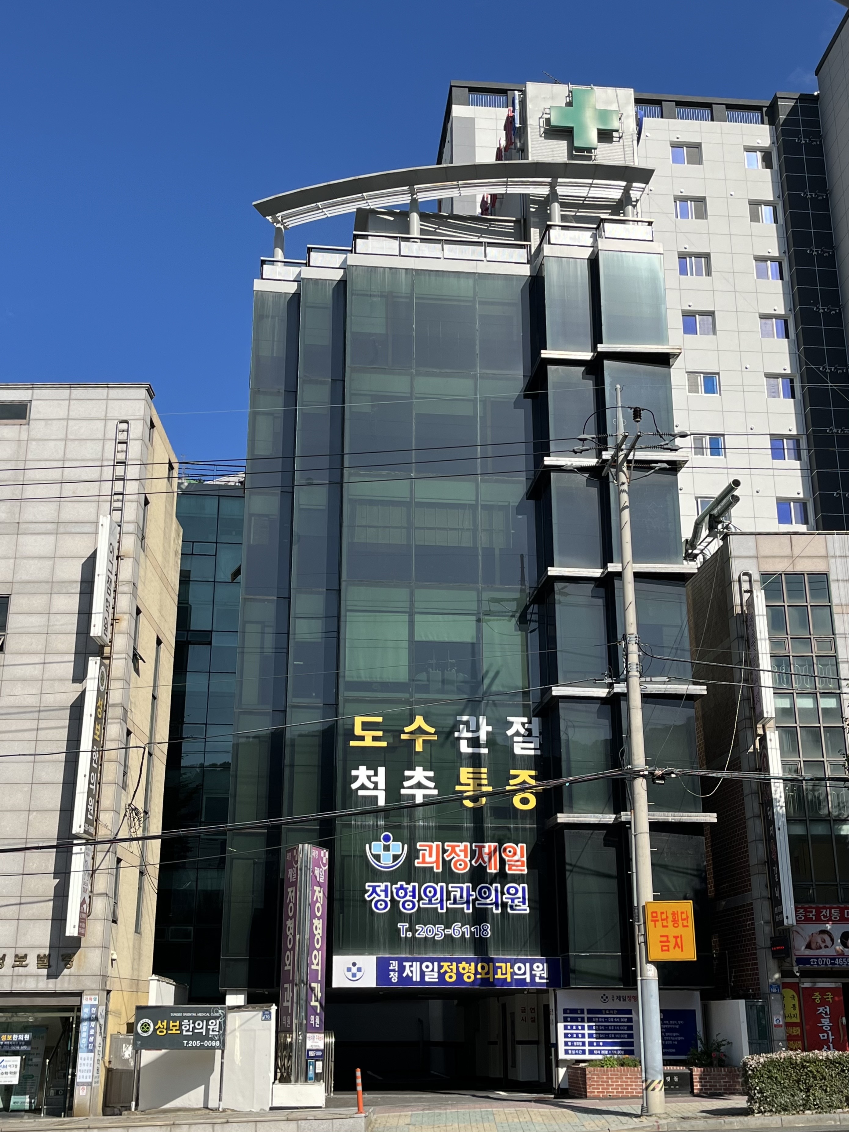 괴정제일정형외과의원