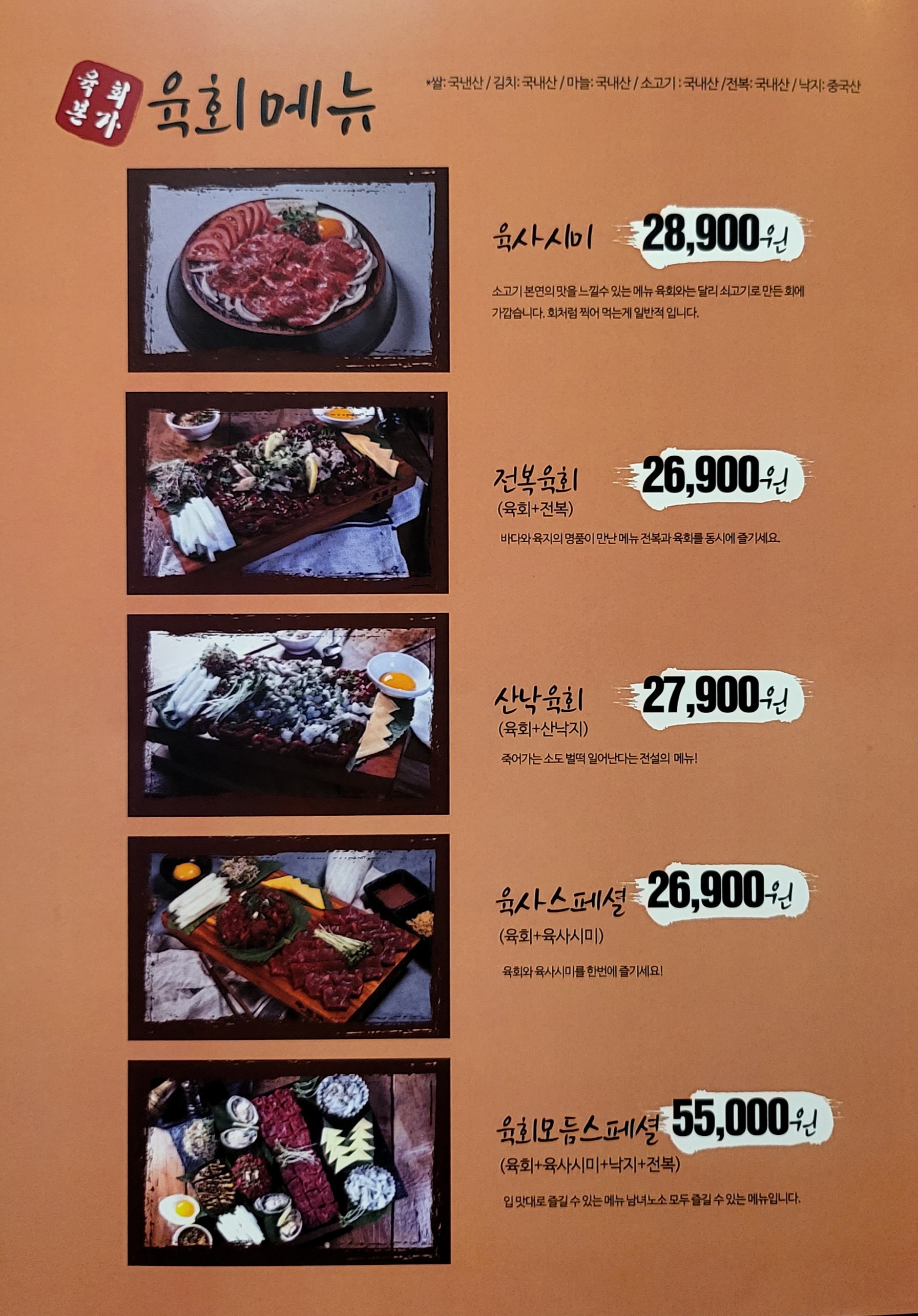 육회본가 청주대점