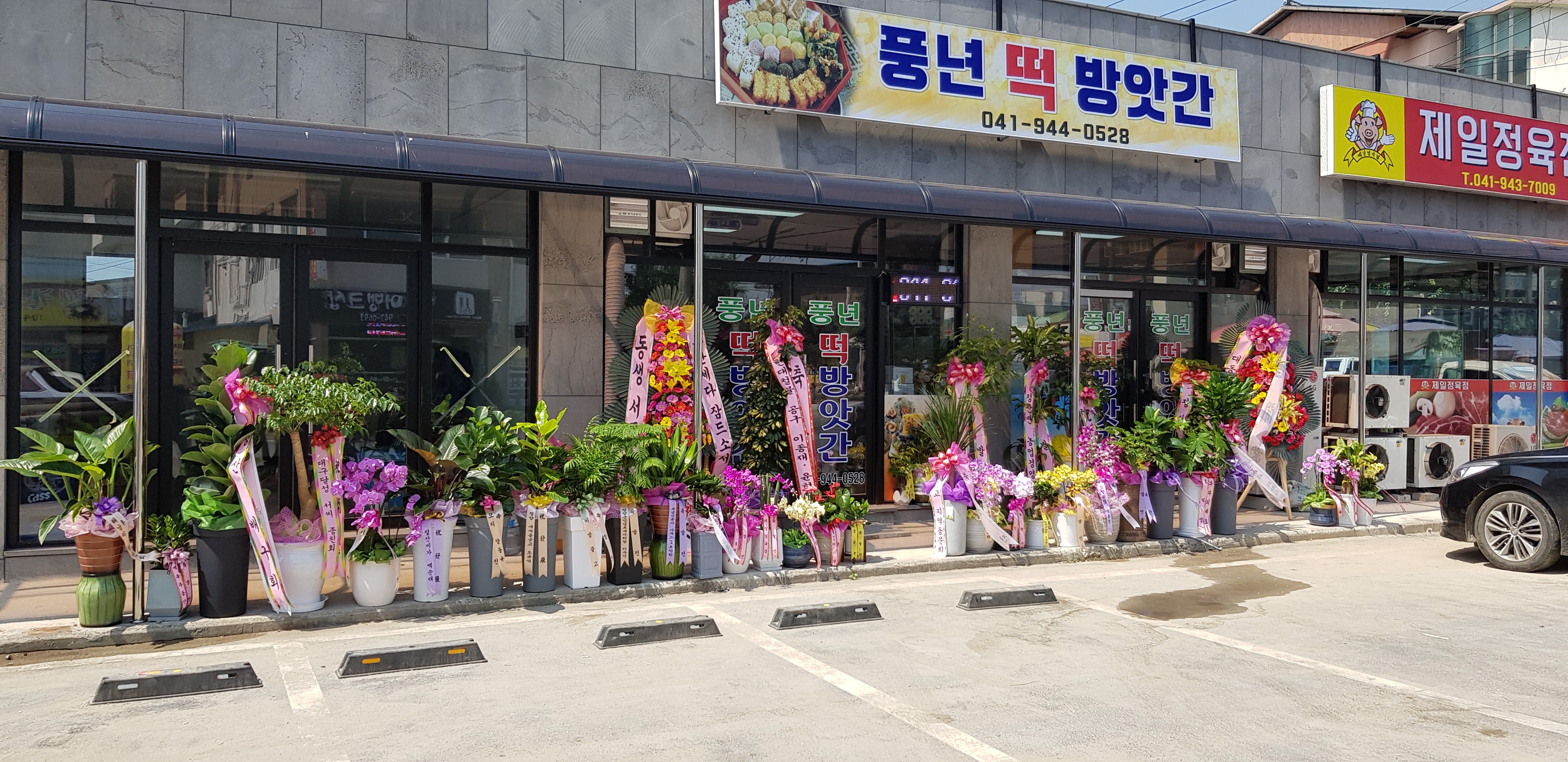 풍년떡방앗간