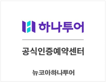 하나투어 뉴코아아울렛 인천 대표 이미지