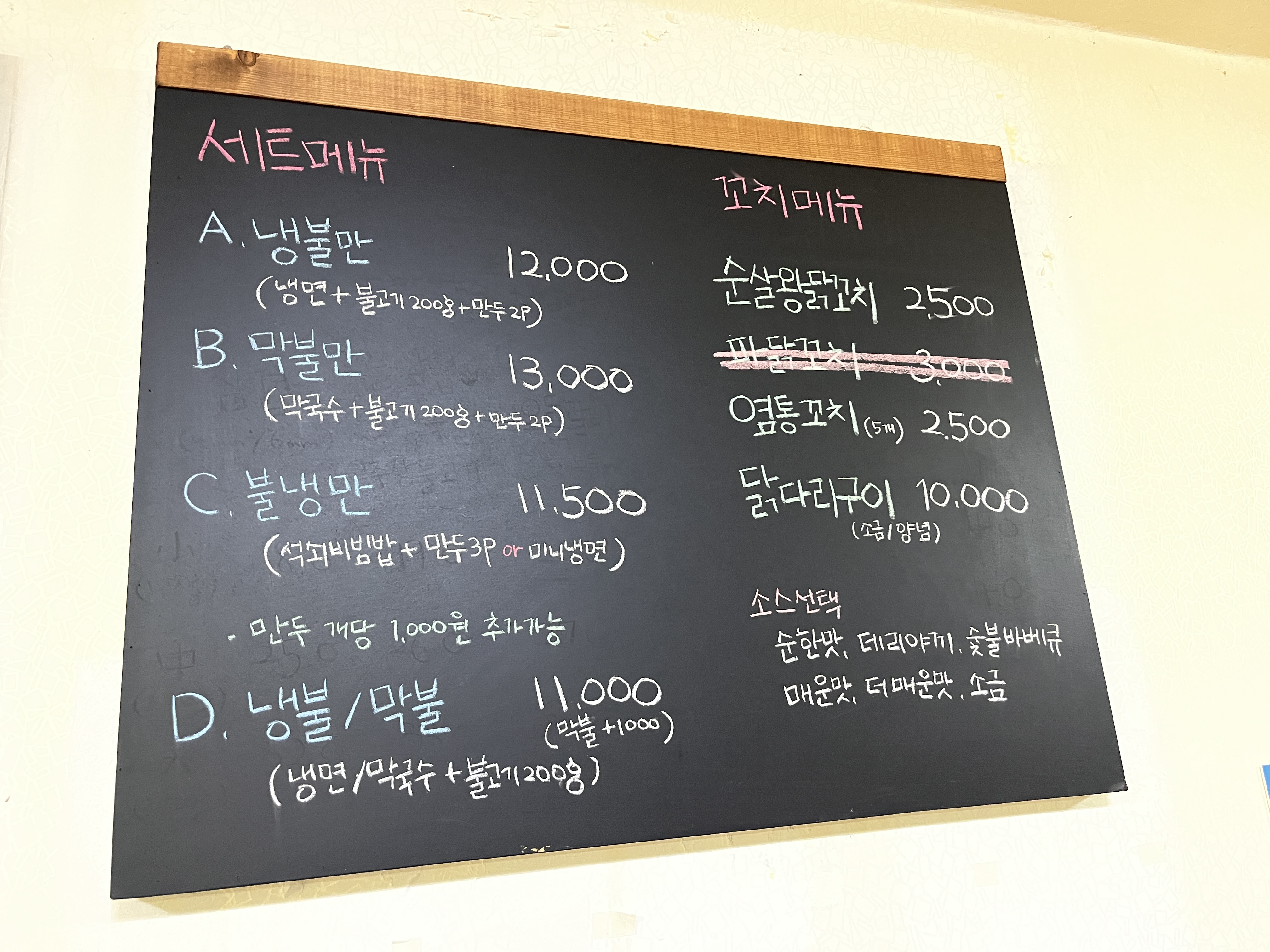 만수식당