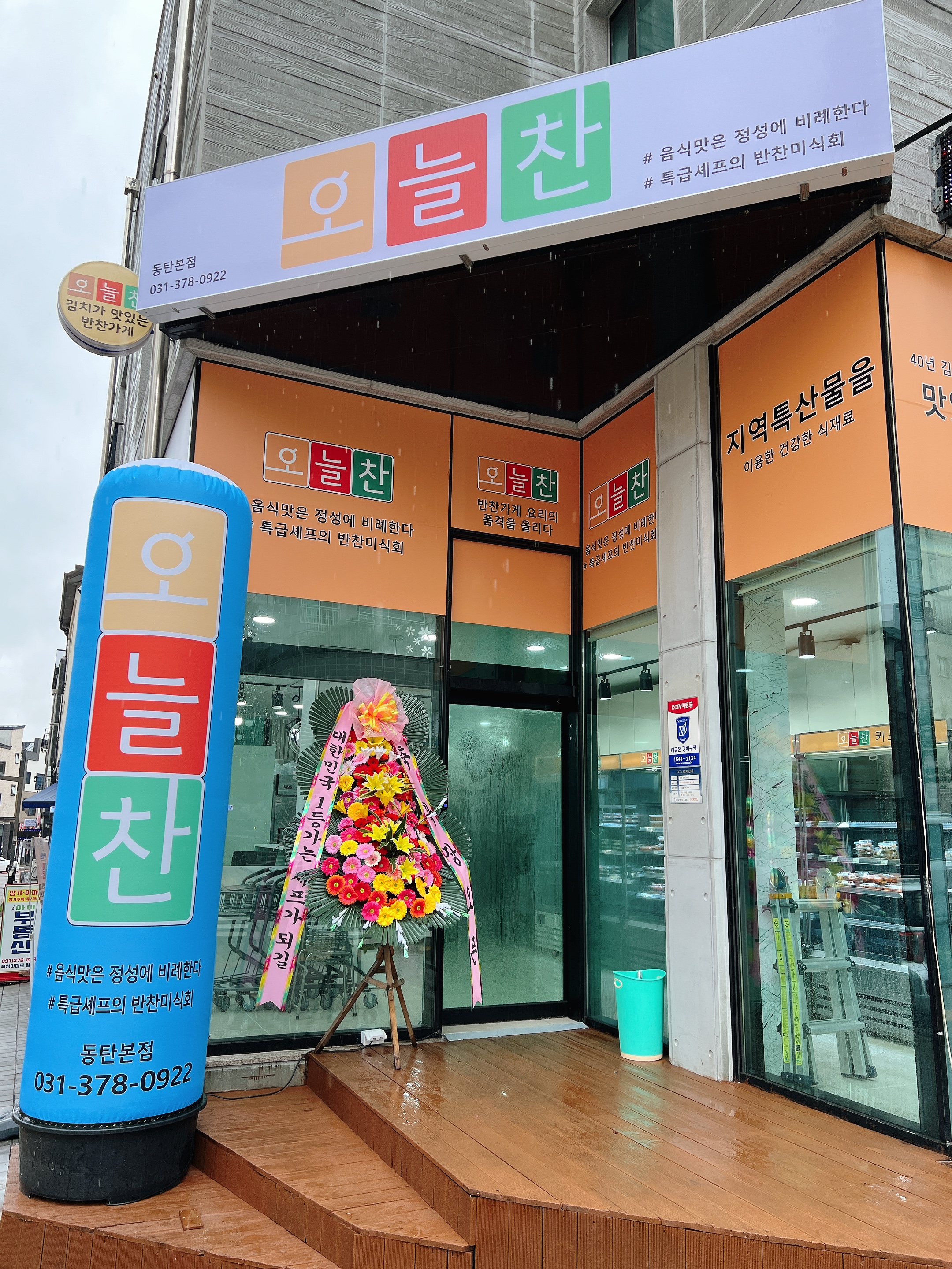 오늘찬