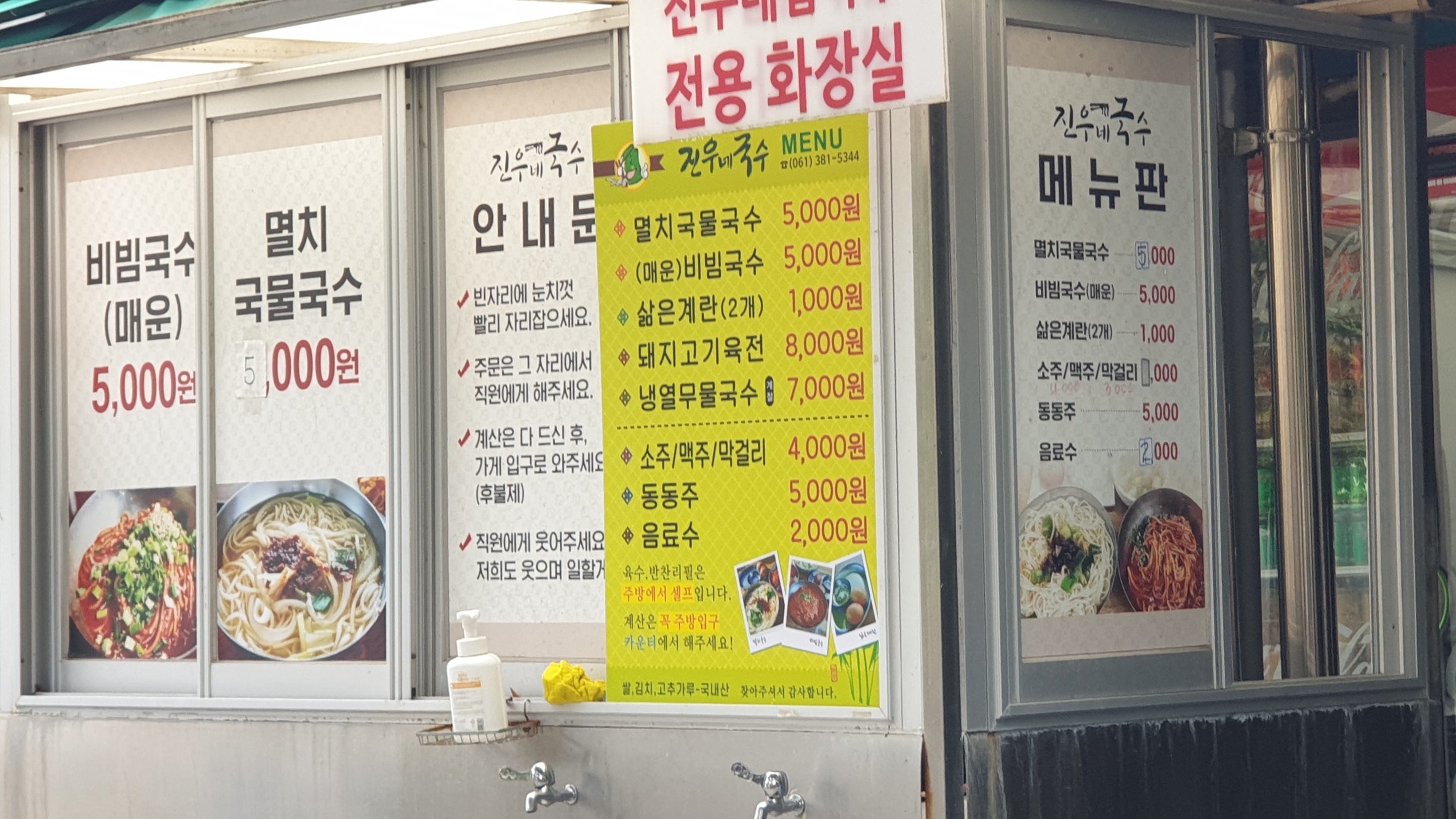 진우네집국수