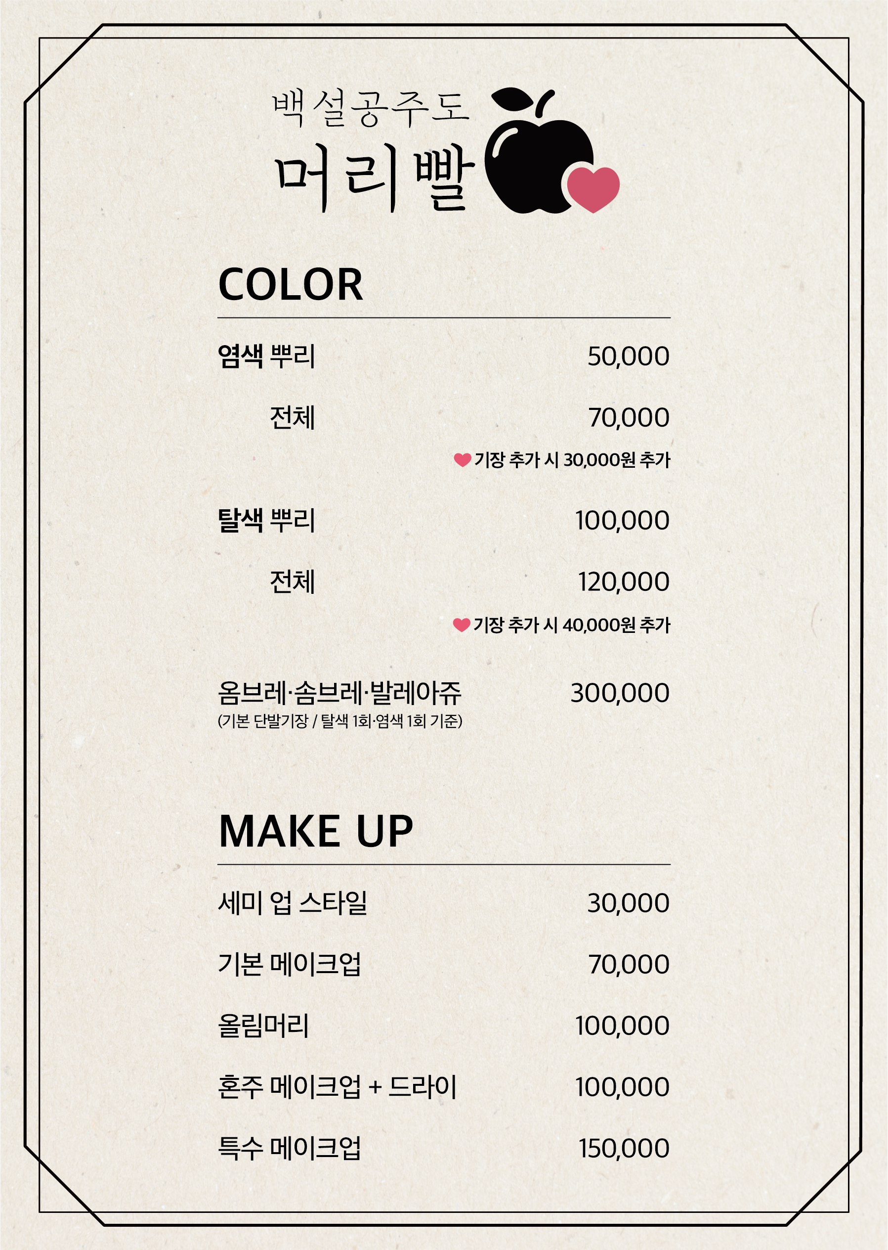백설공주도머리빨