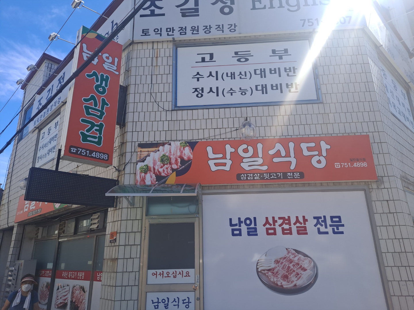남일정육식당 대표 이미지