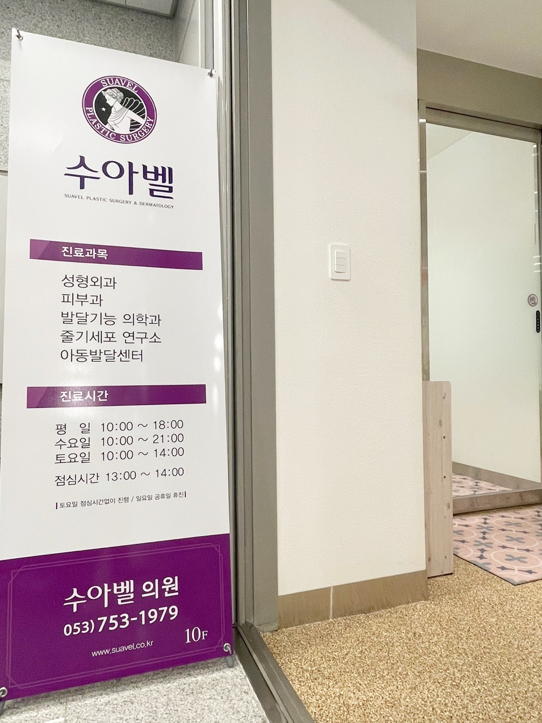 수아벨의원 부설 아동발달센터