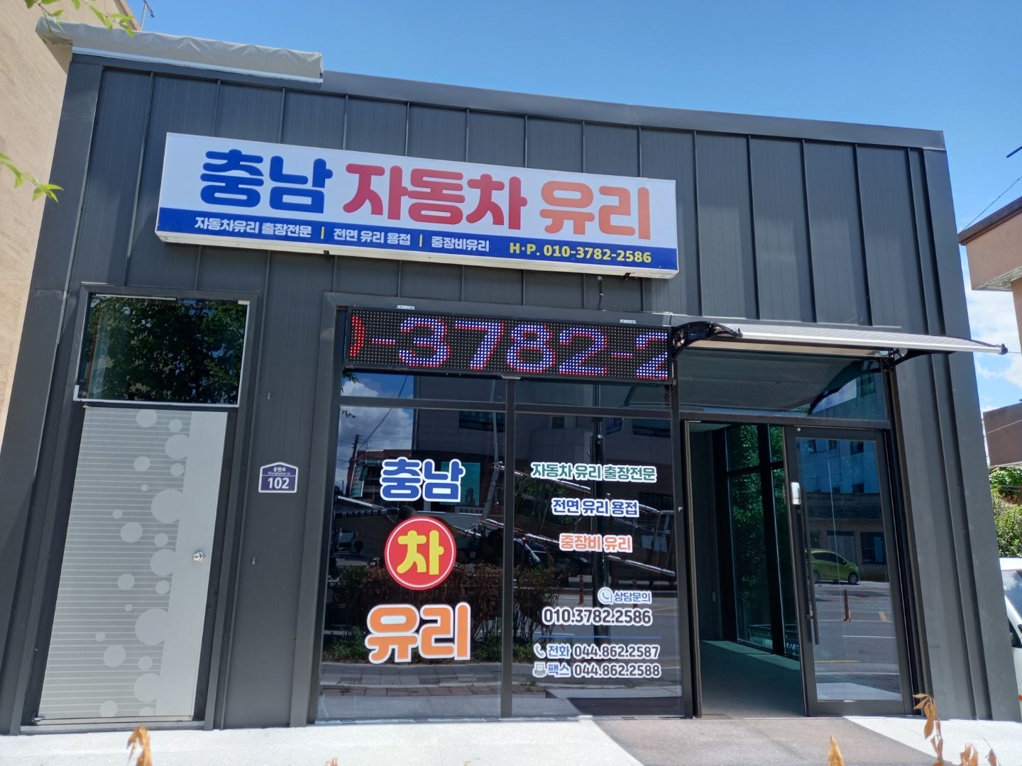 충남자동차유리