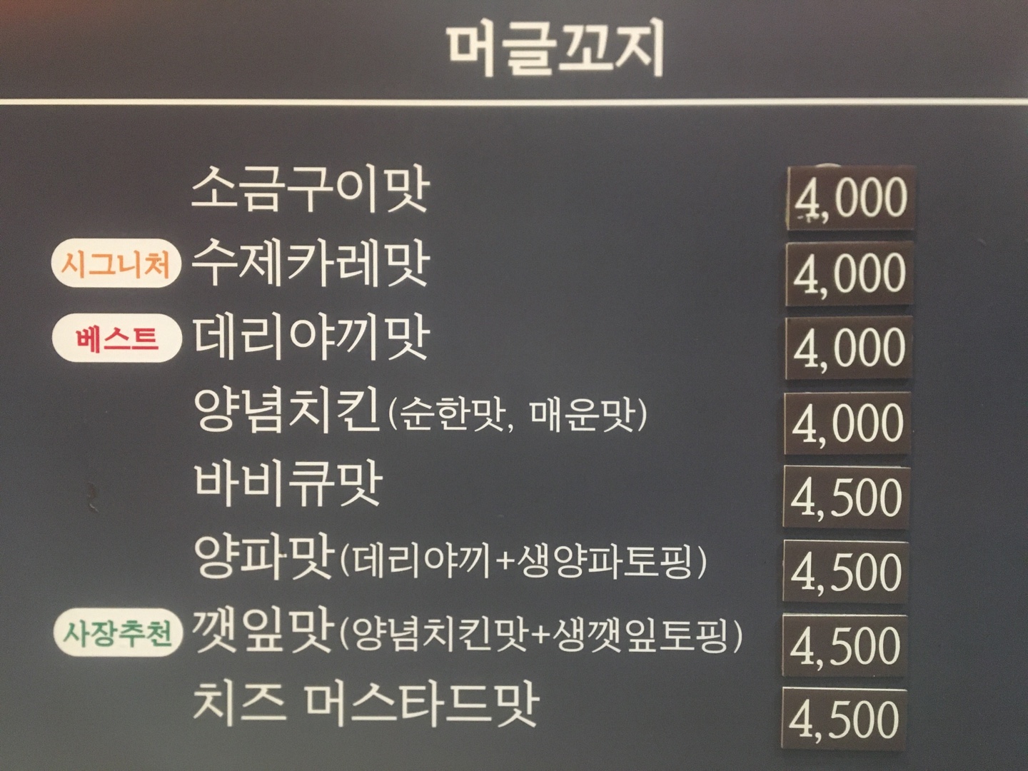 머글꼬지