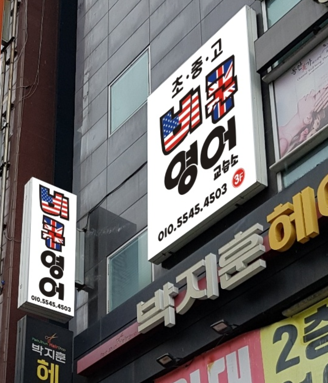 비콘영어교습소