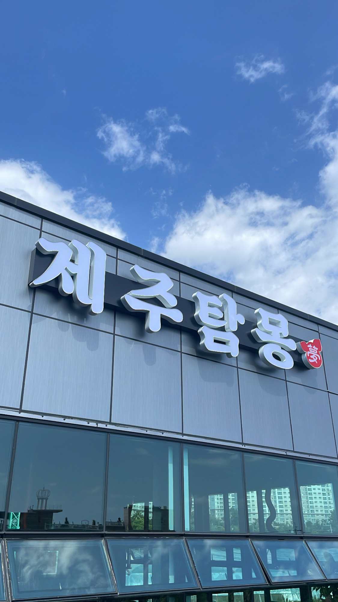 제주탐몽