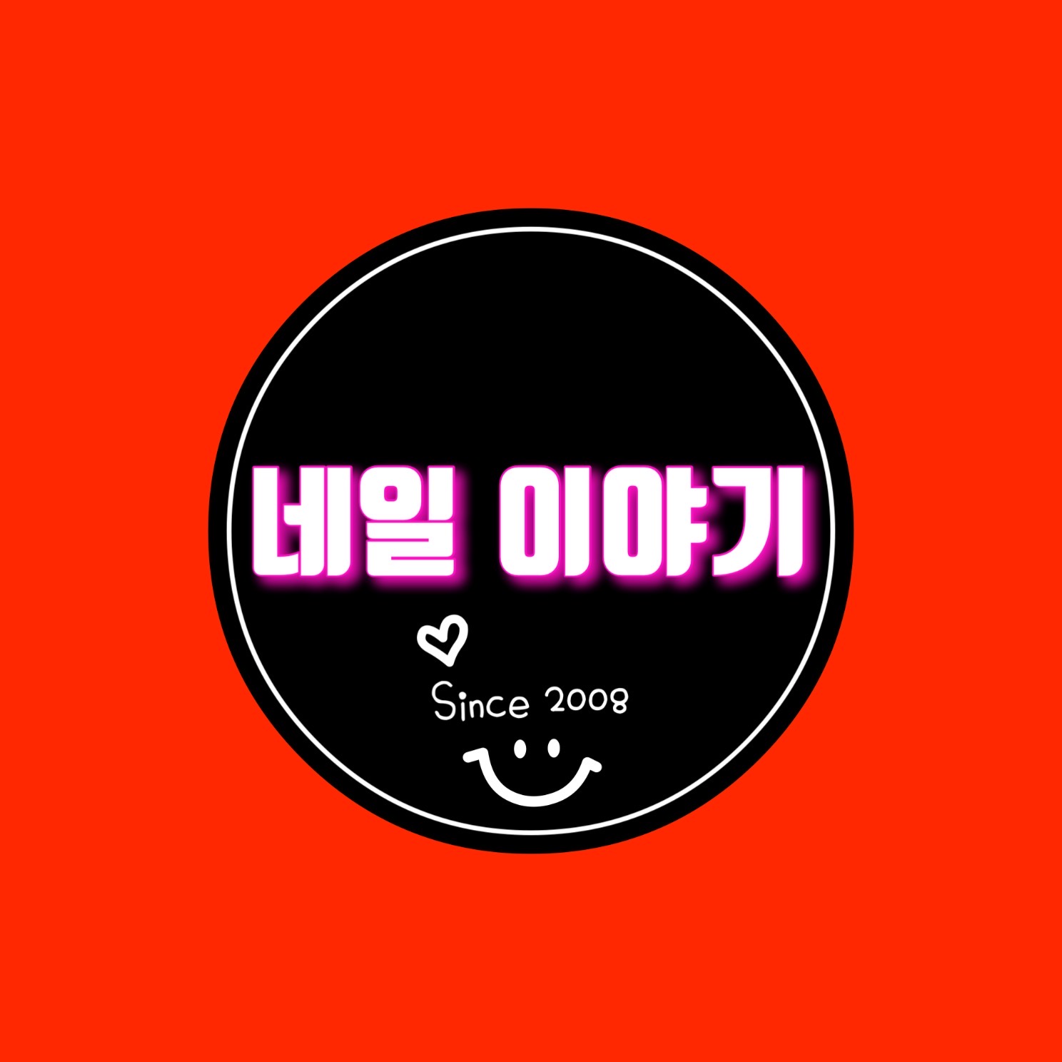 네일이야기