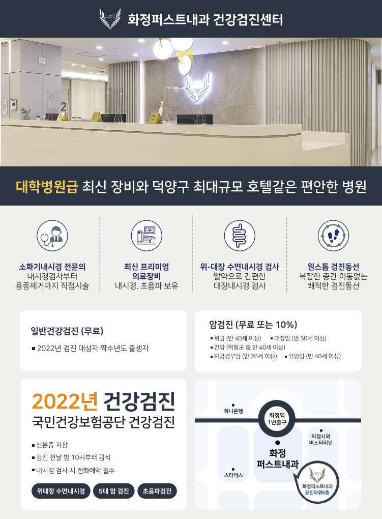 화정퍼스트내과의원
