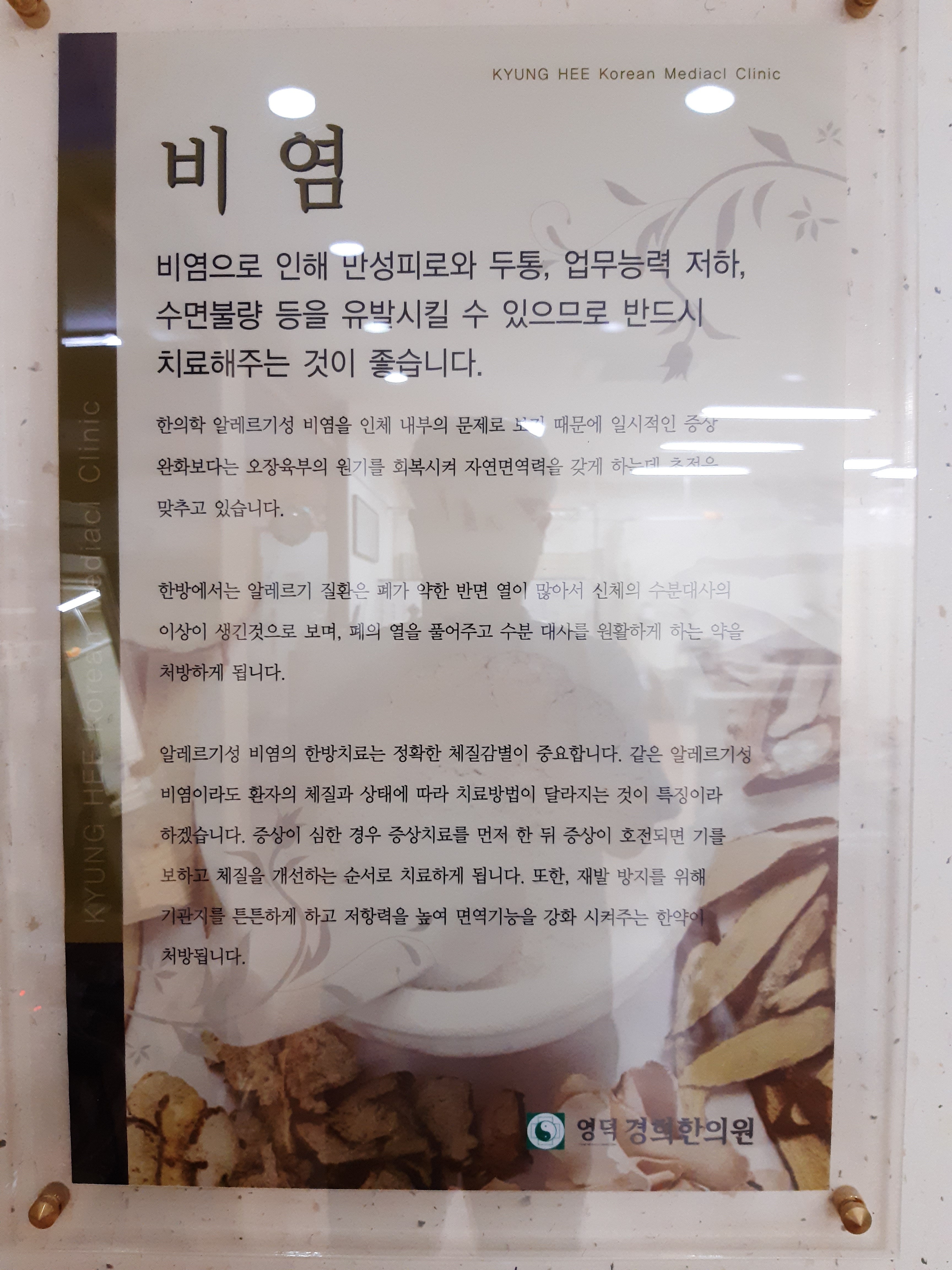 영덕경희한의원 대표 이미지