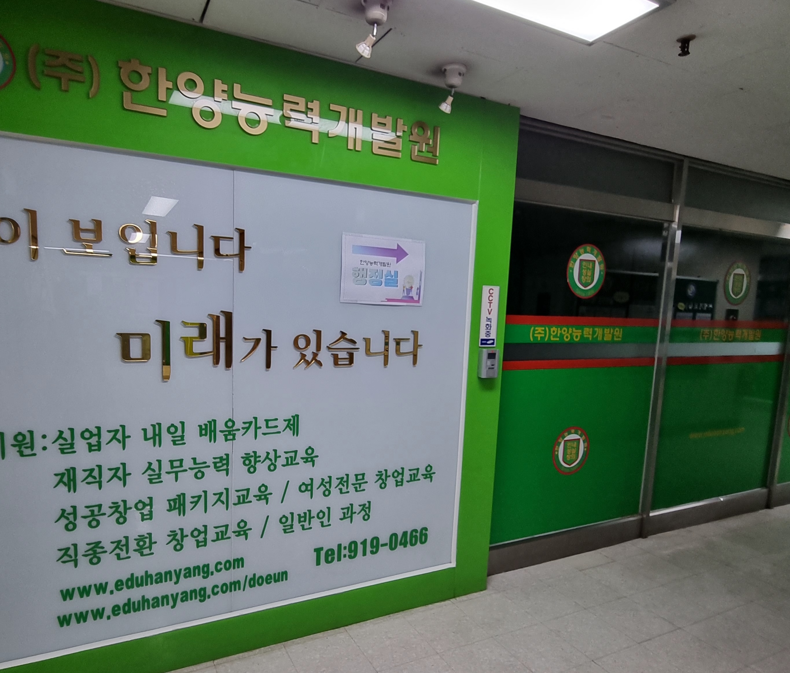 한양능력개발원