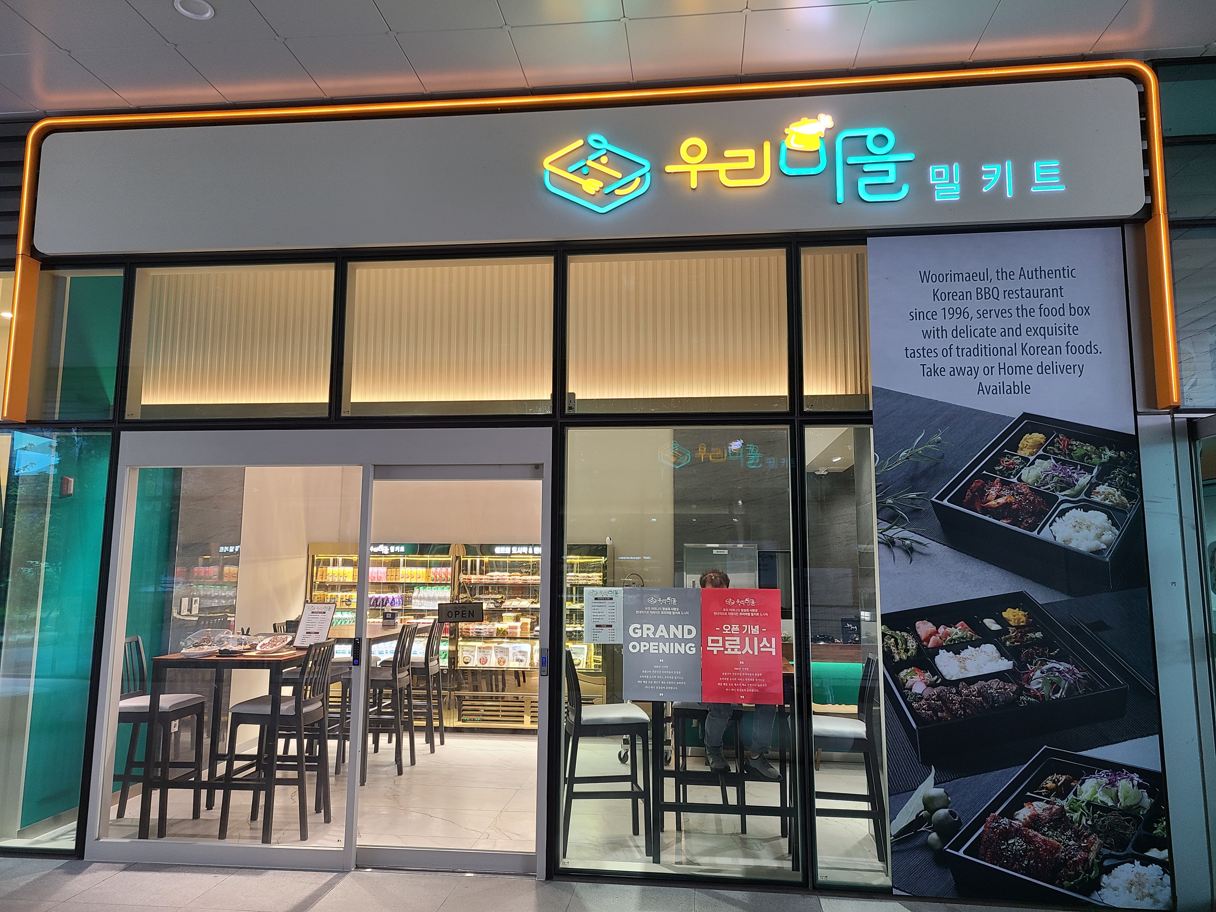 우리마을 미사강변점