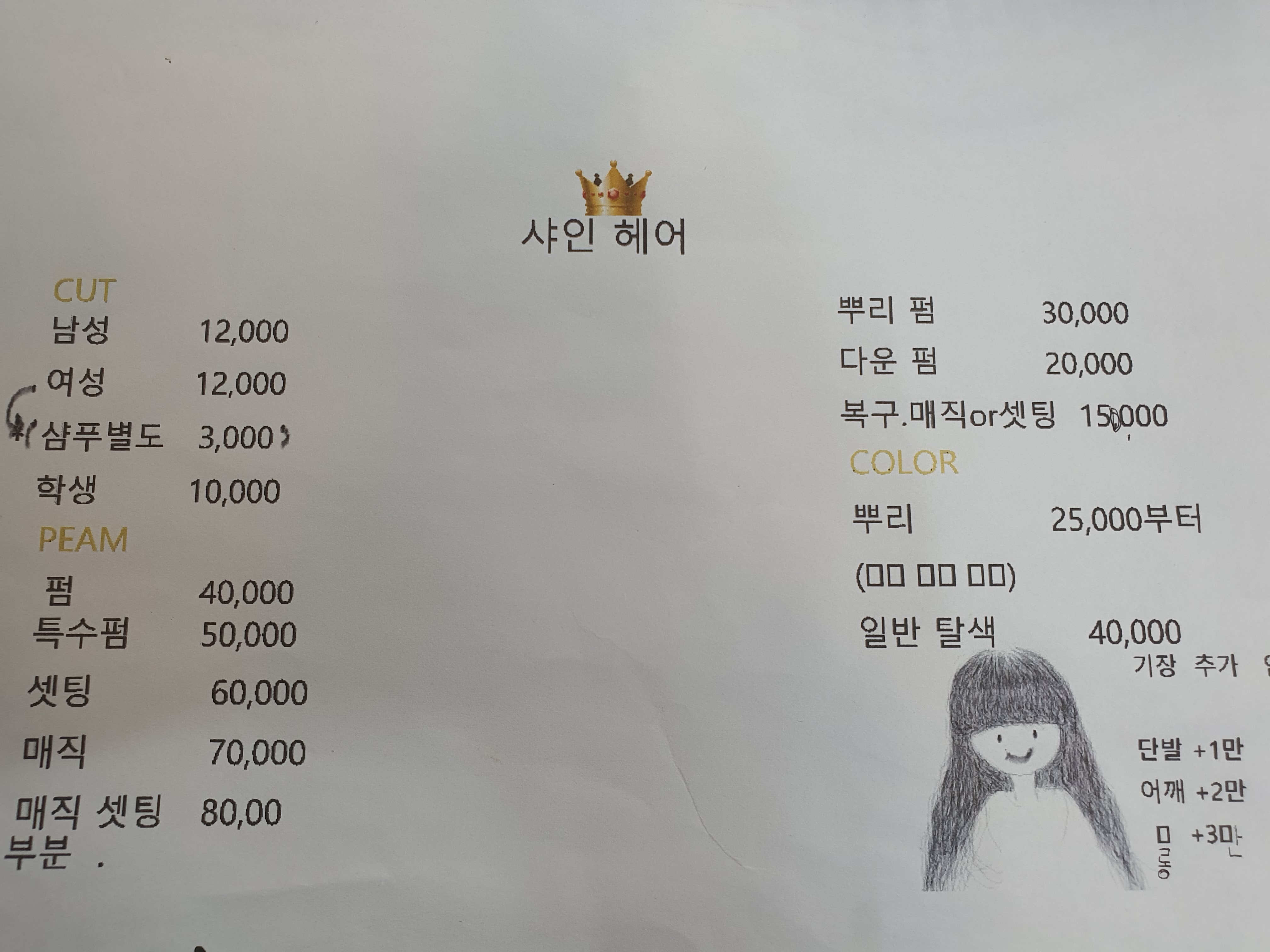 샤인 헤어