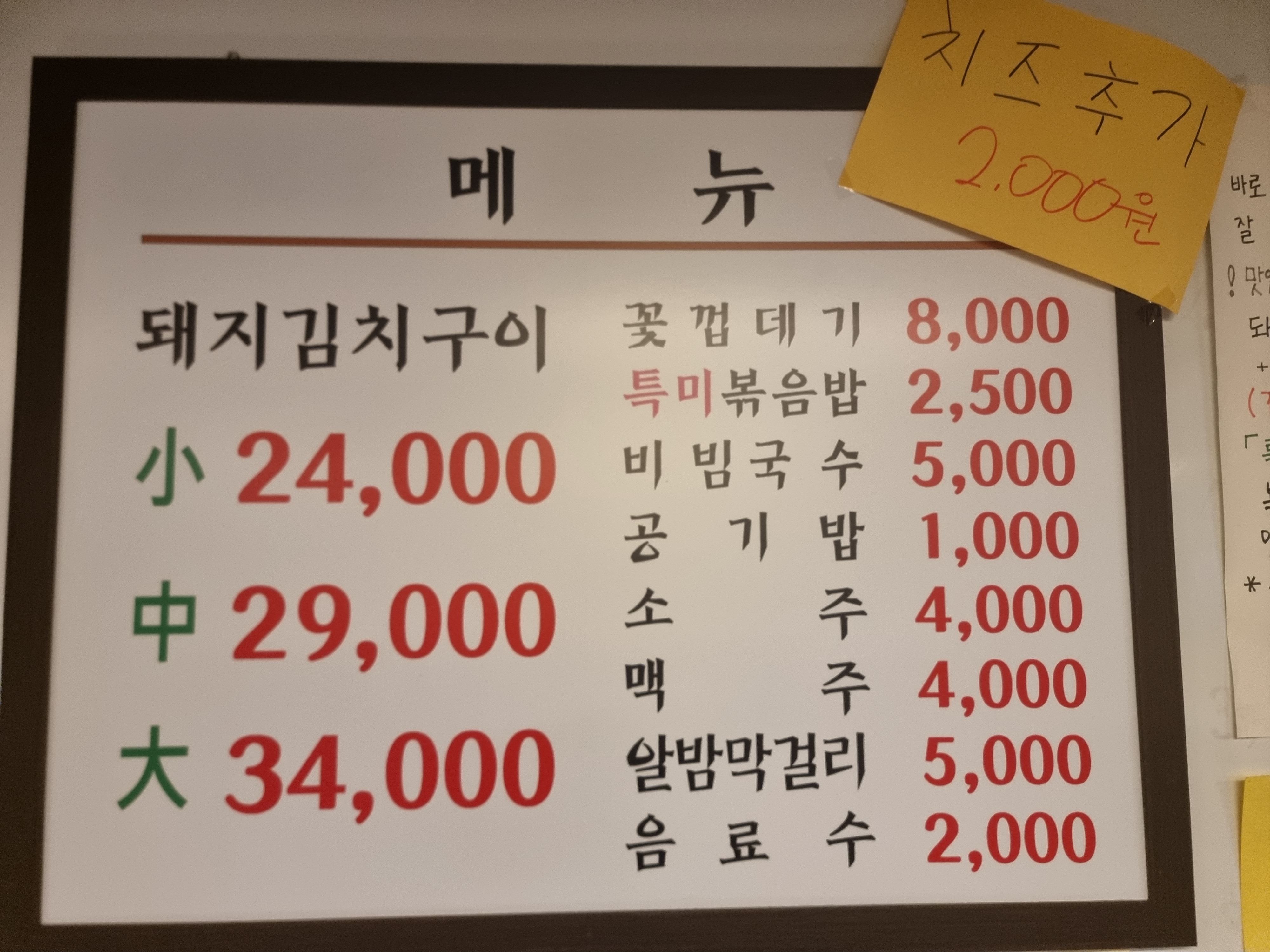 정통집 애막골점