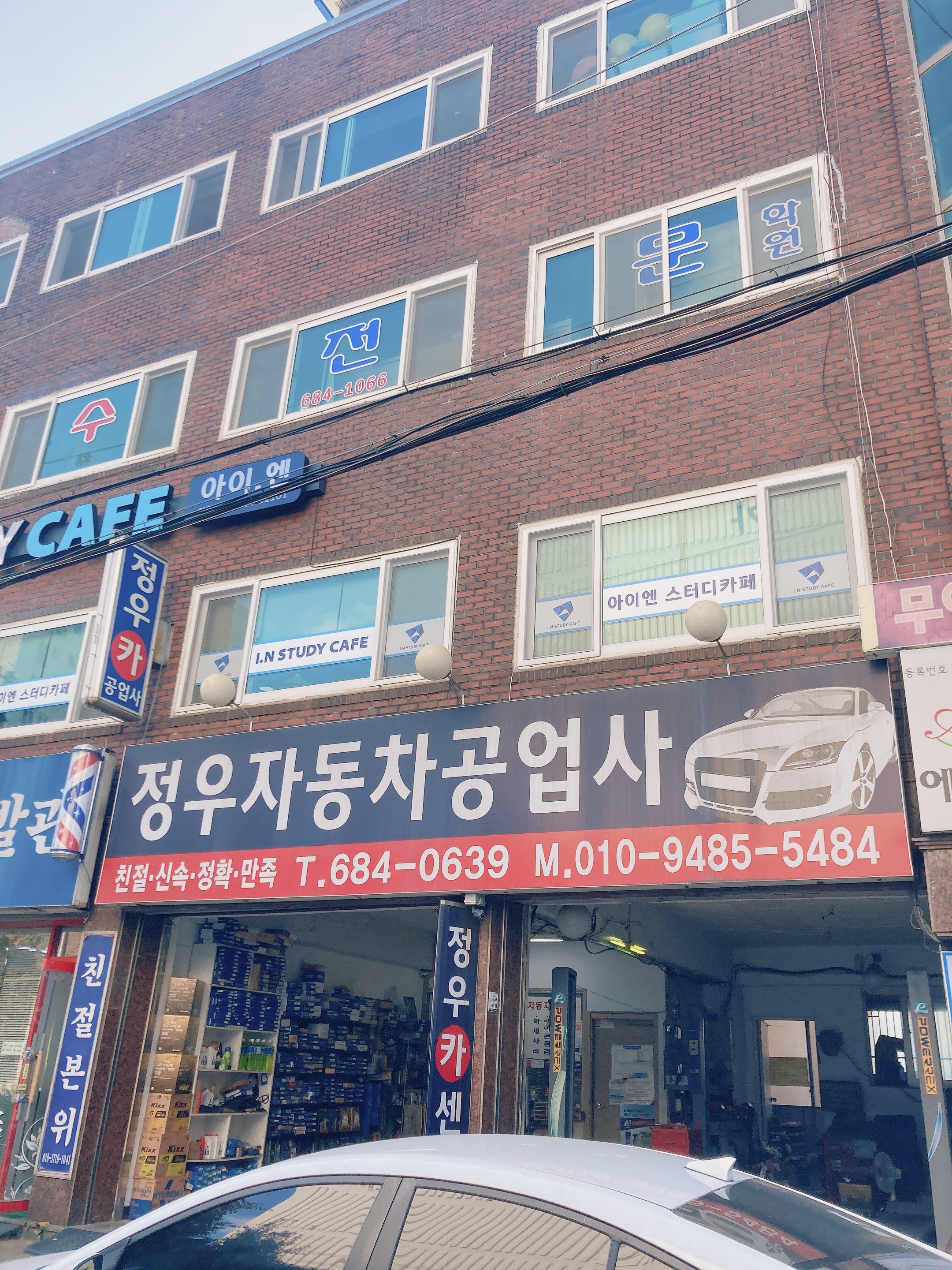 정우자동차정비공업사