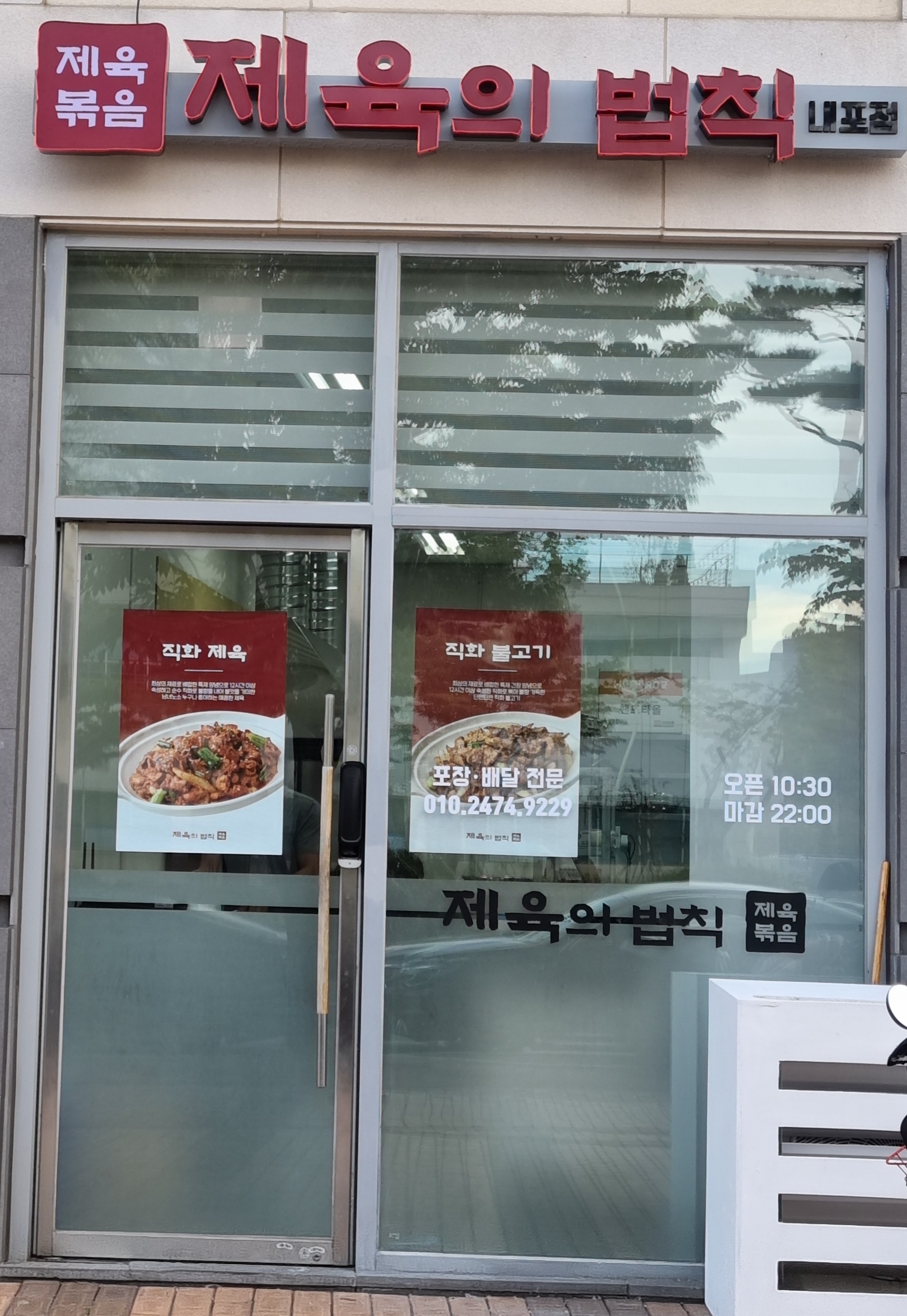 제육의 법칙 내포점