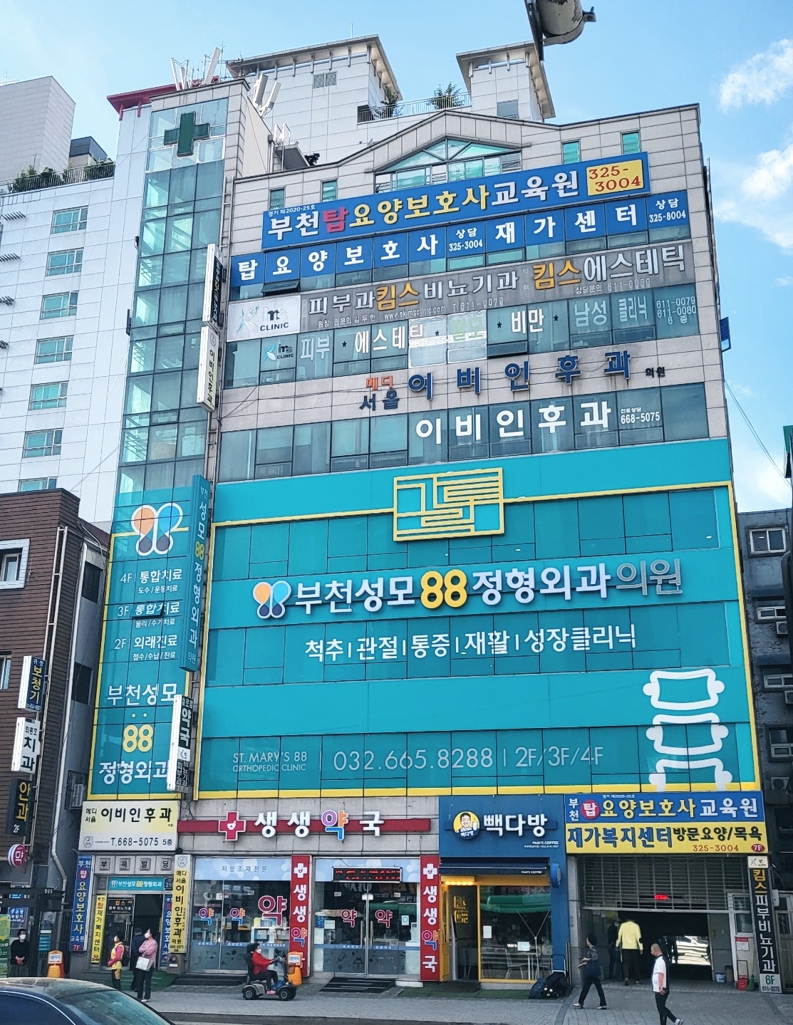 부천성모88정형외과의원