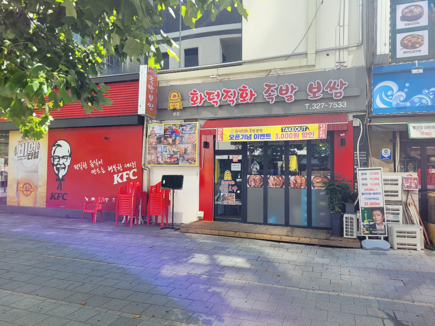 화덕직화족발보쌈