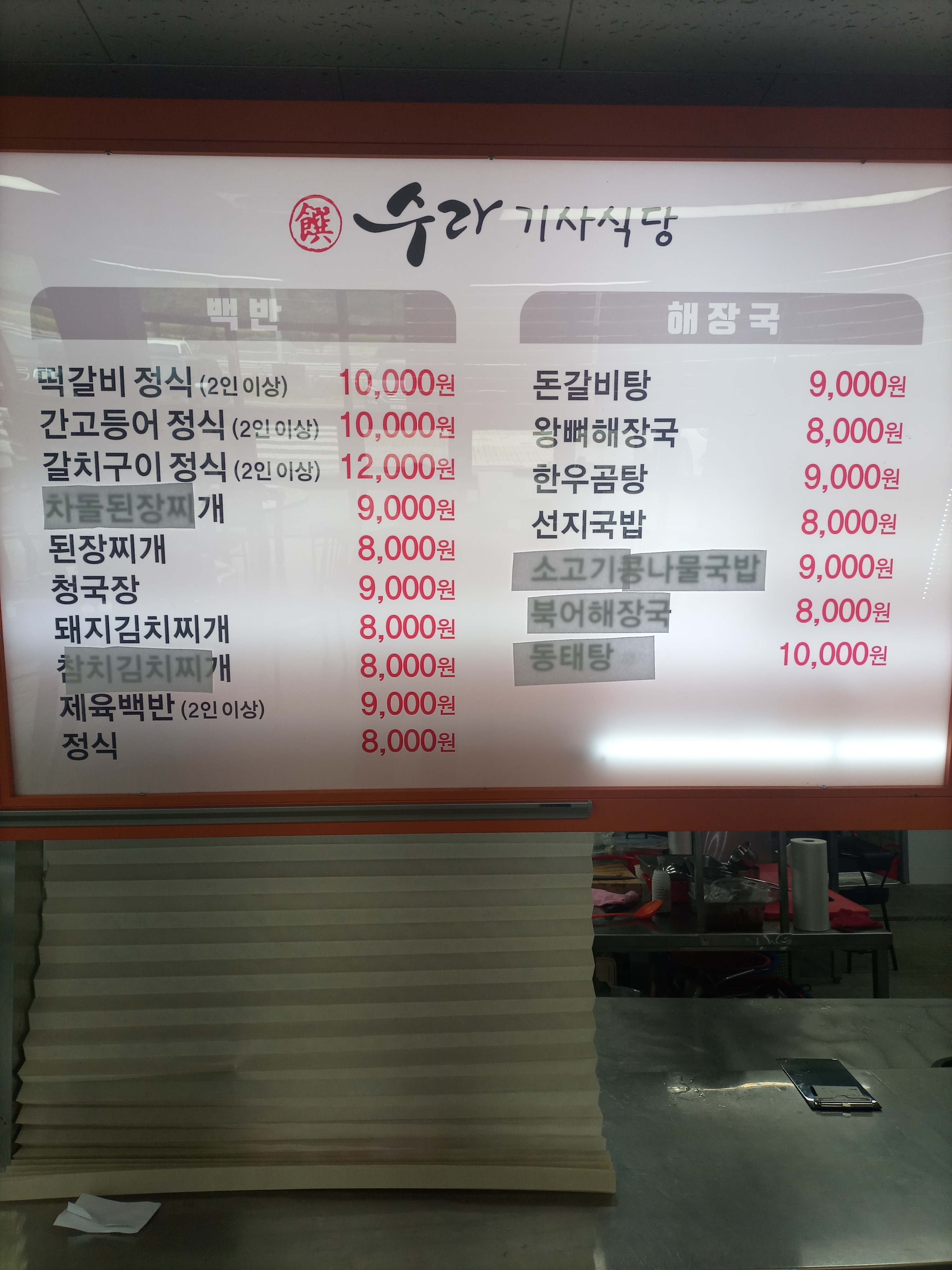 수라기사식당