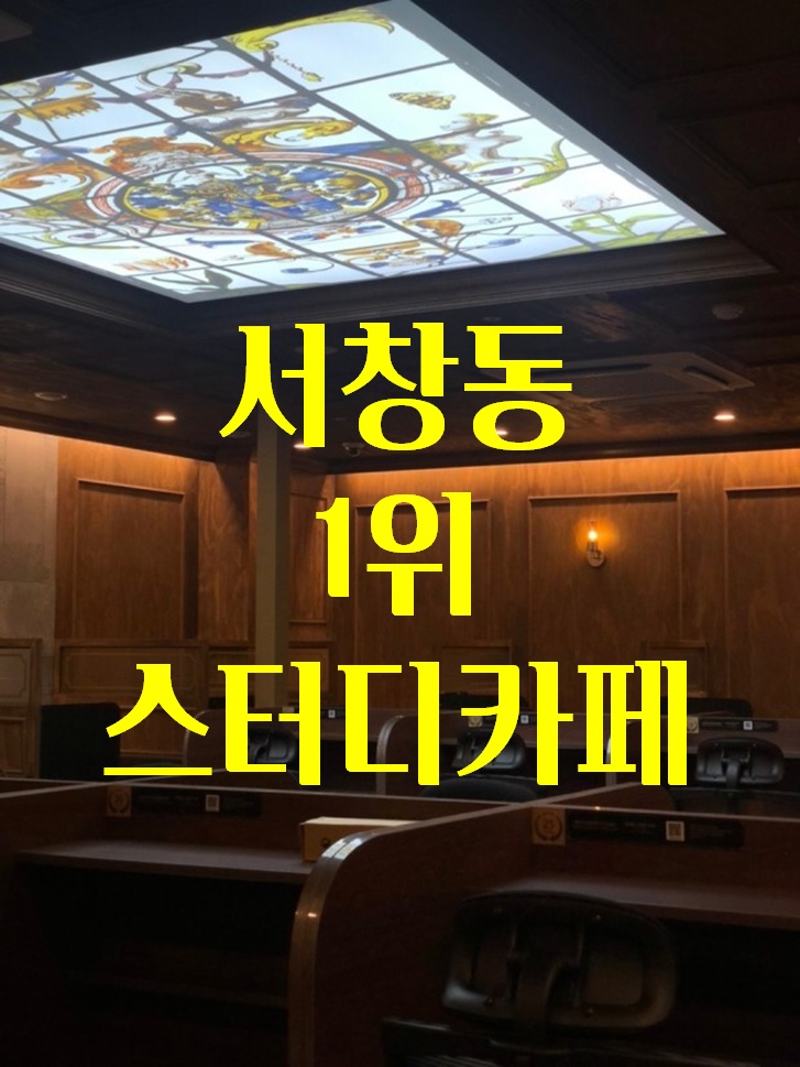 노벨스터디카페 서창센터점